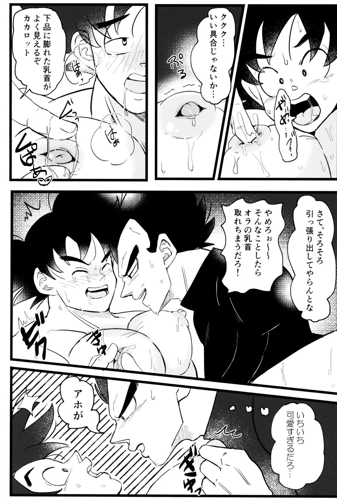 王子様と破廉恥なキス 16ページ