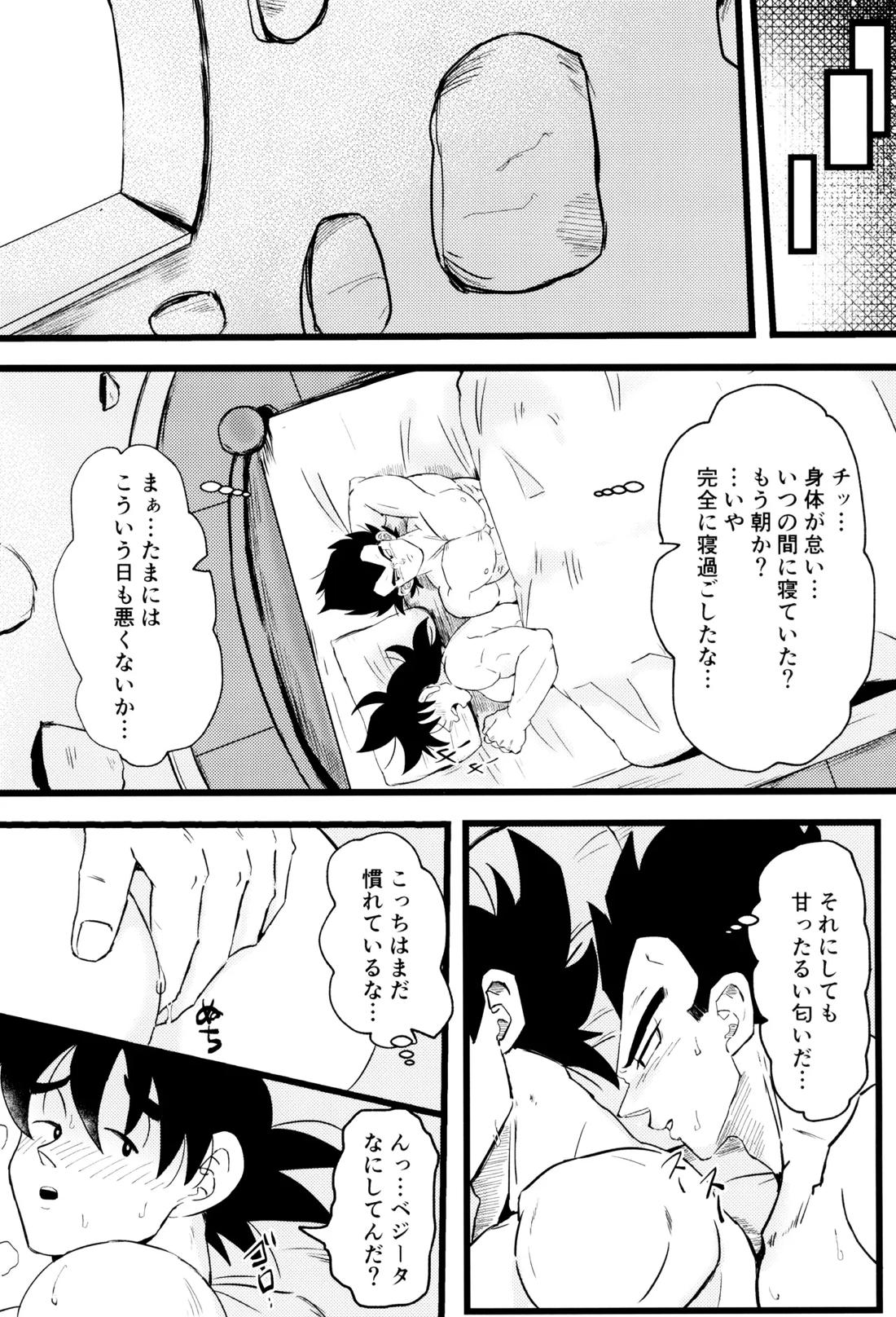 王子様と破廉恥なキス 29ページ