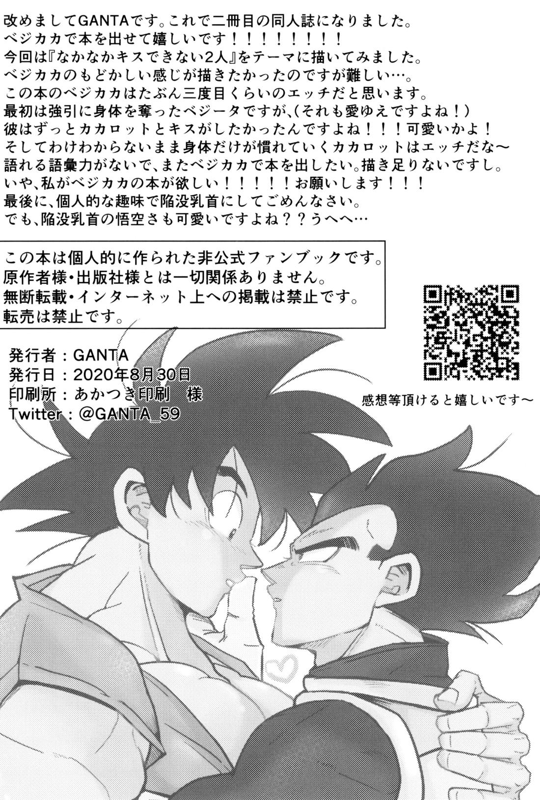 王子様と破廉恥なキス 33ページ
