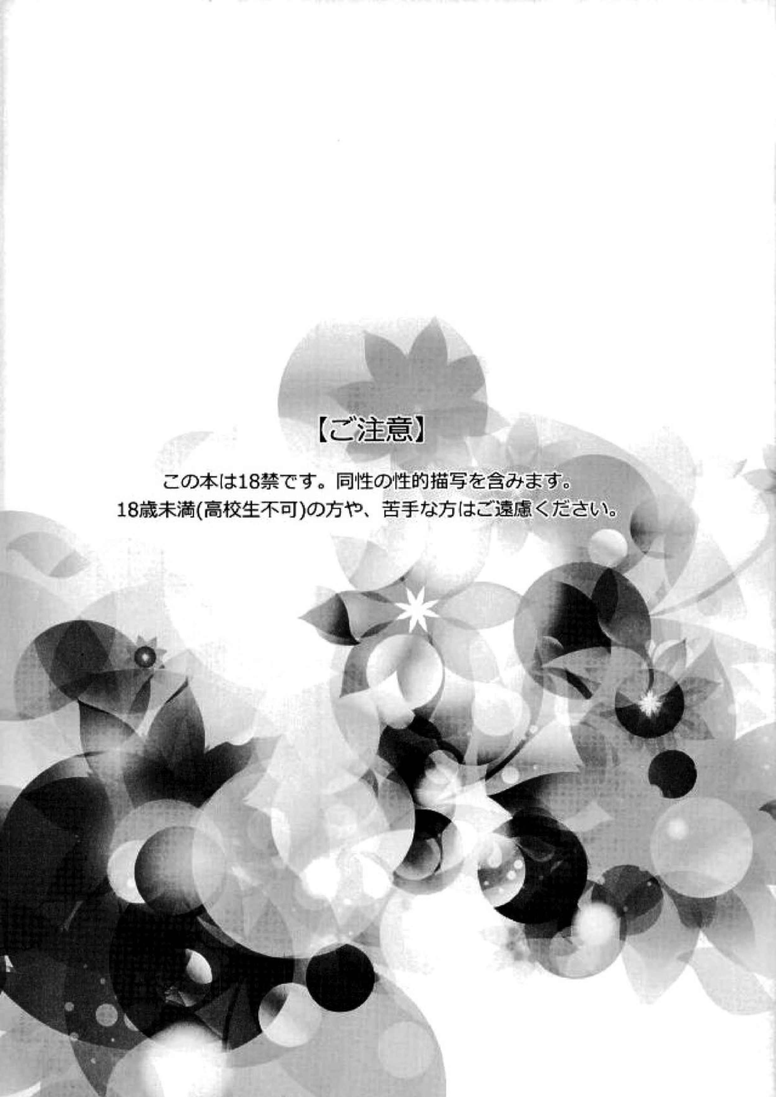もう一度君と恋を 3ページ