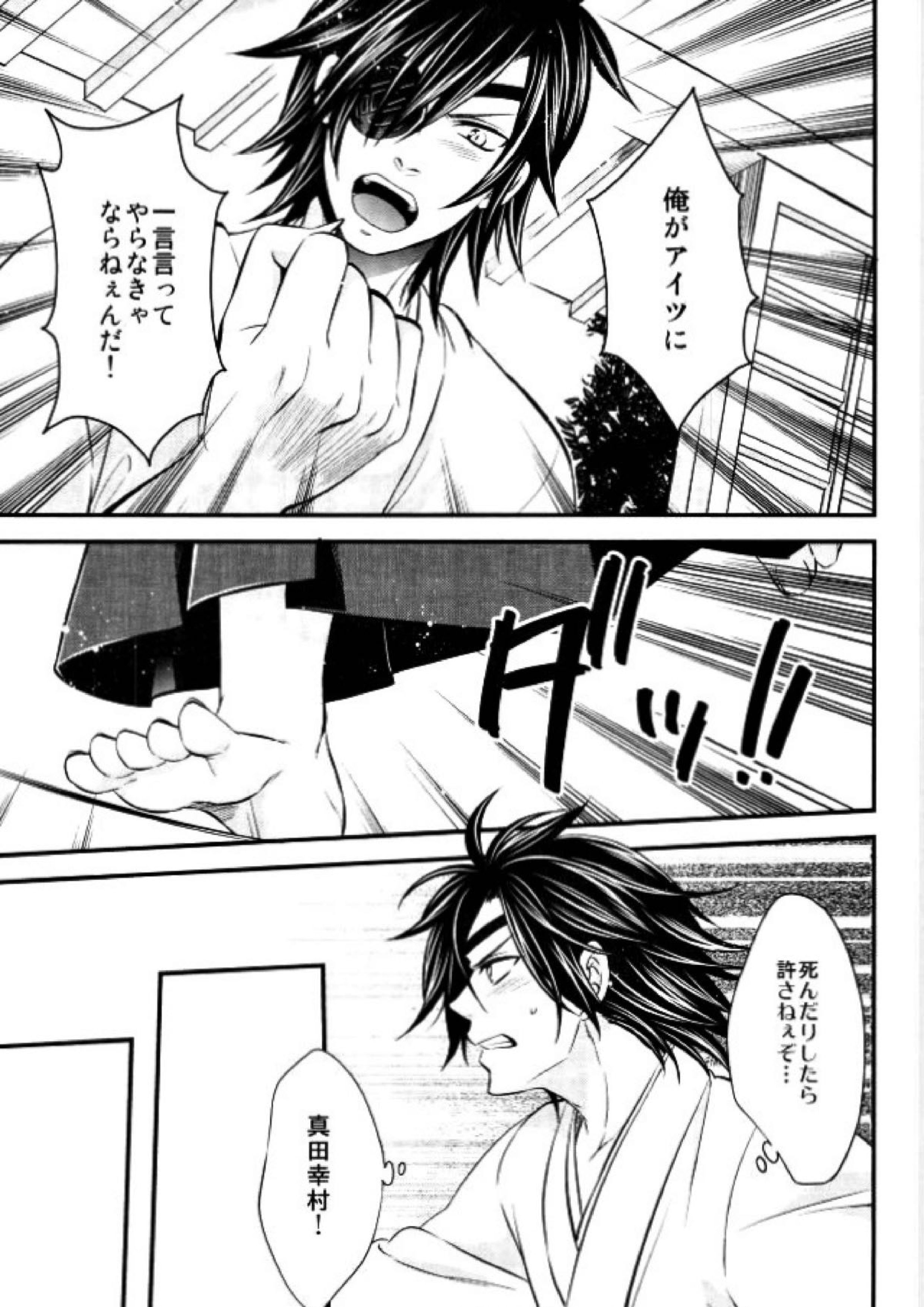 もう一度君と恋を 16ページ