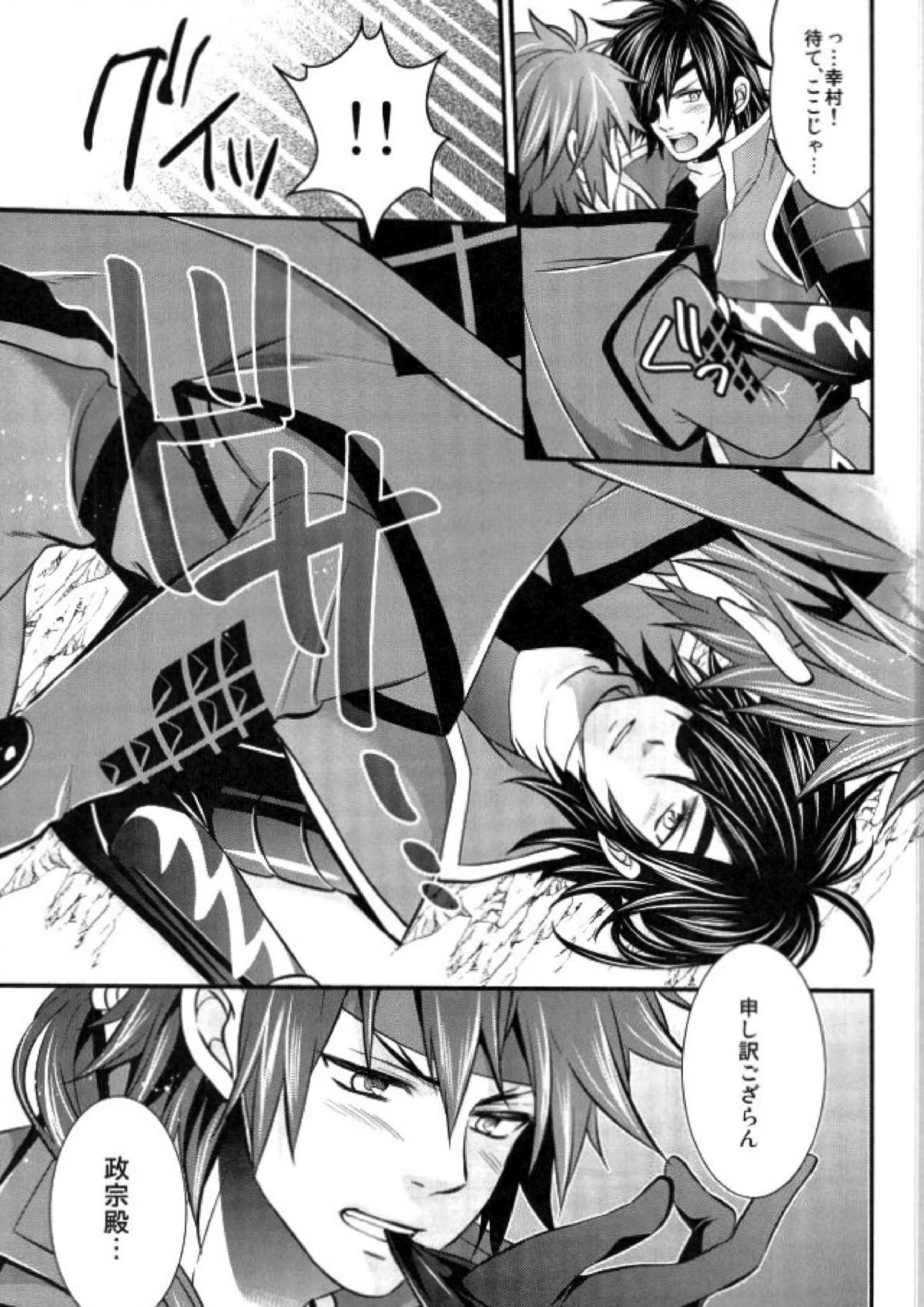 もう一度君と恋を 24ページ