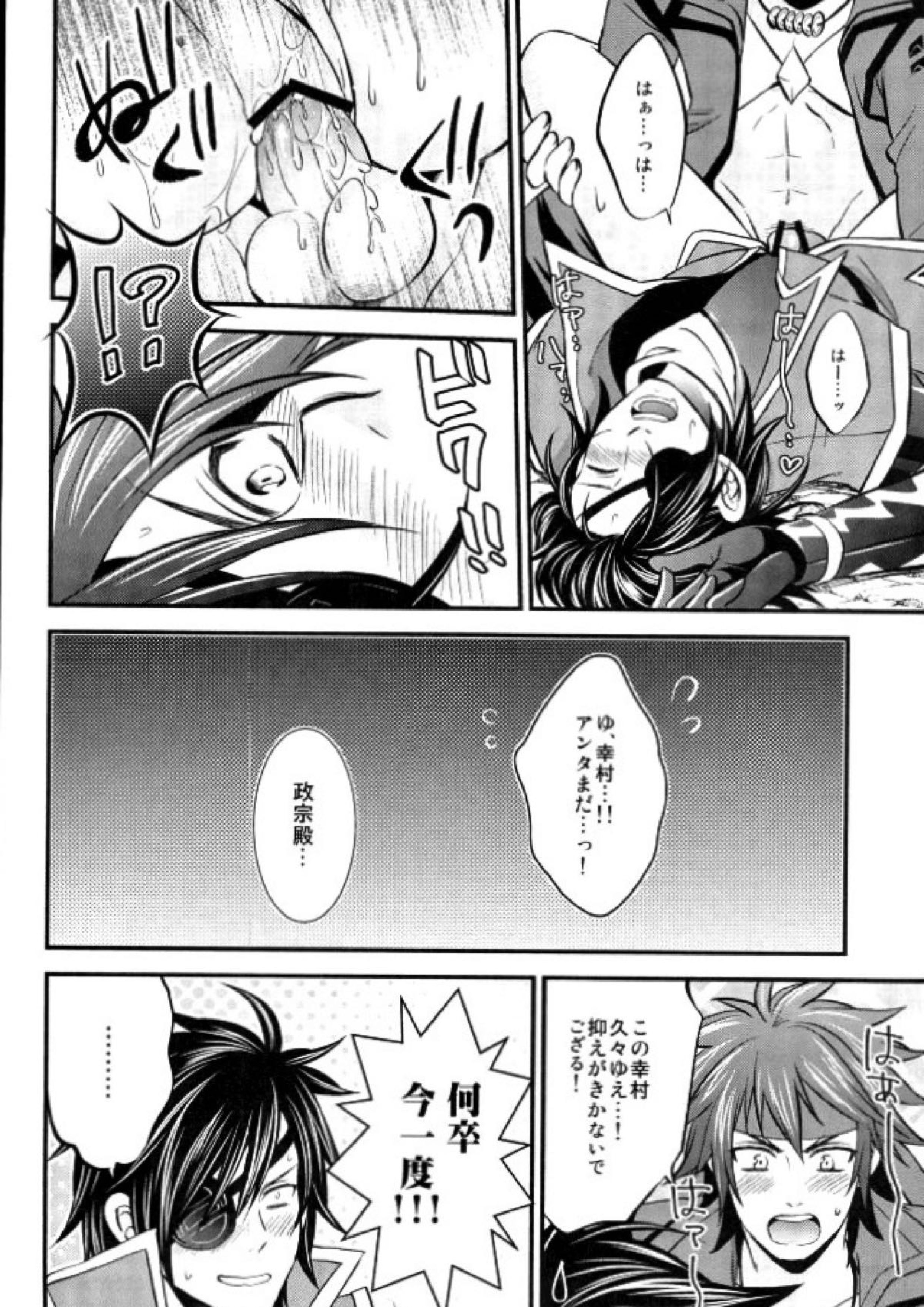 もう一度君と恋を 29ページ