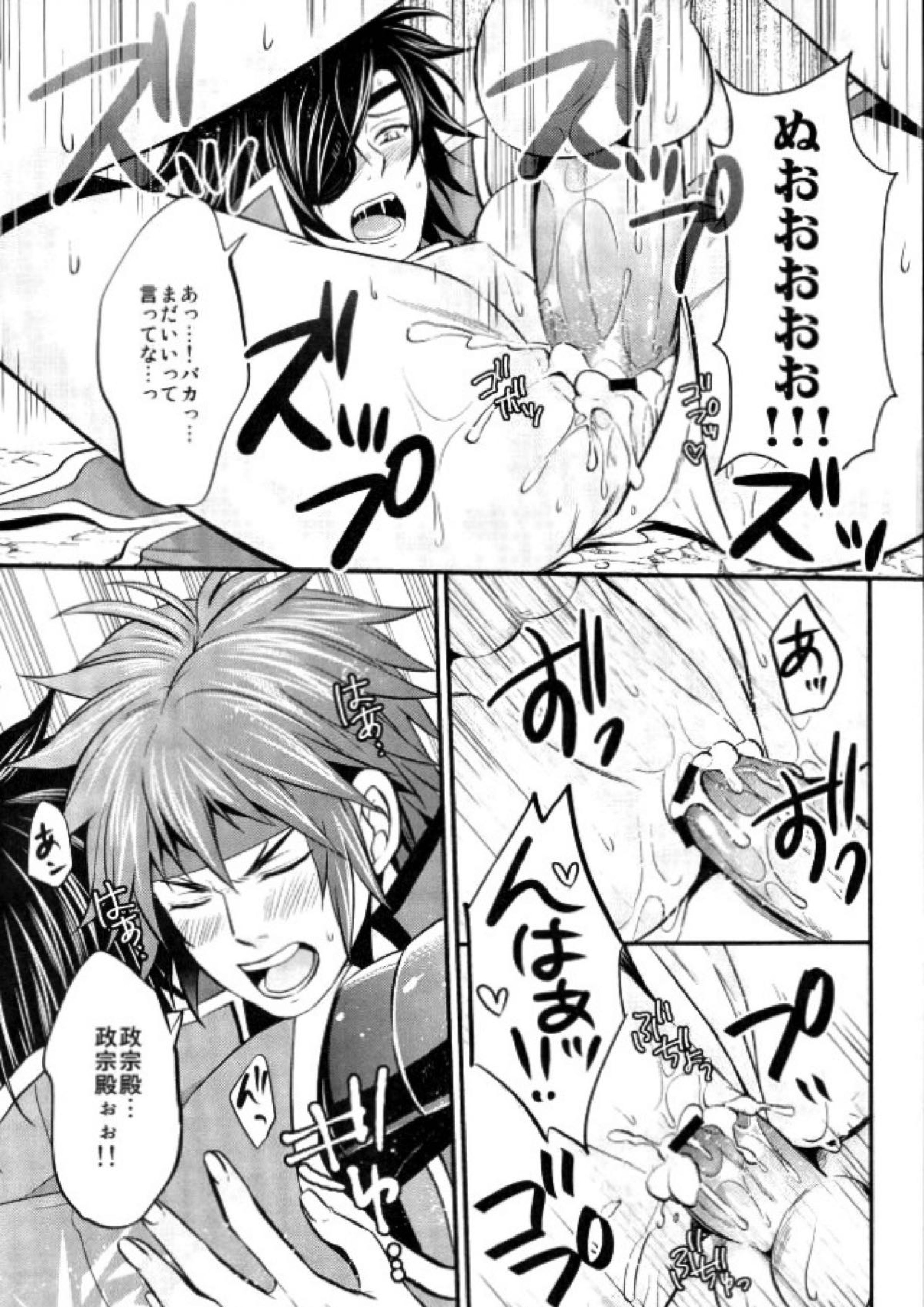 もう一度君と恋を 30ページ