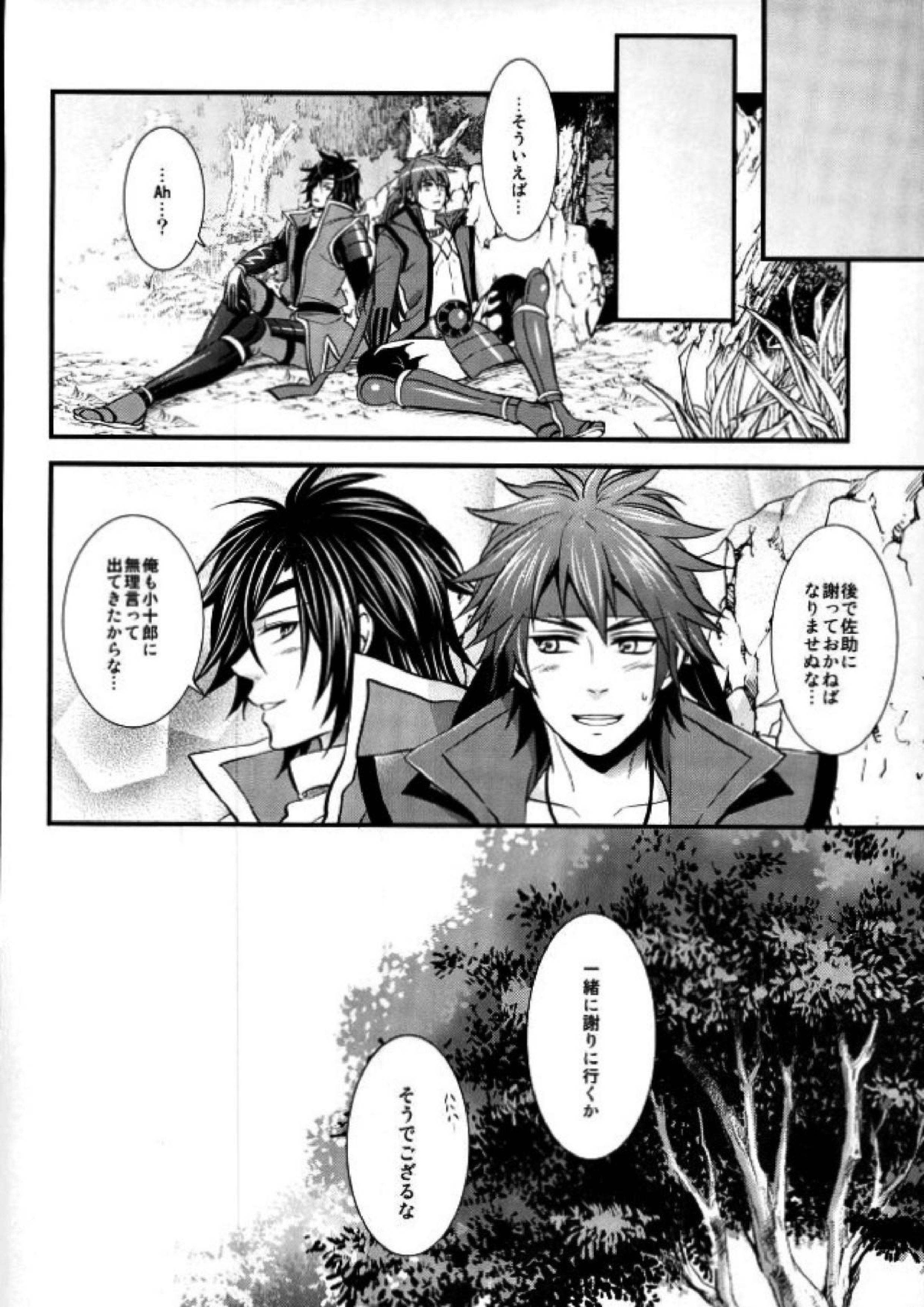 もう一度君と恋を 33ページ
