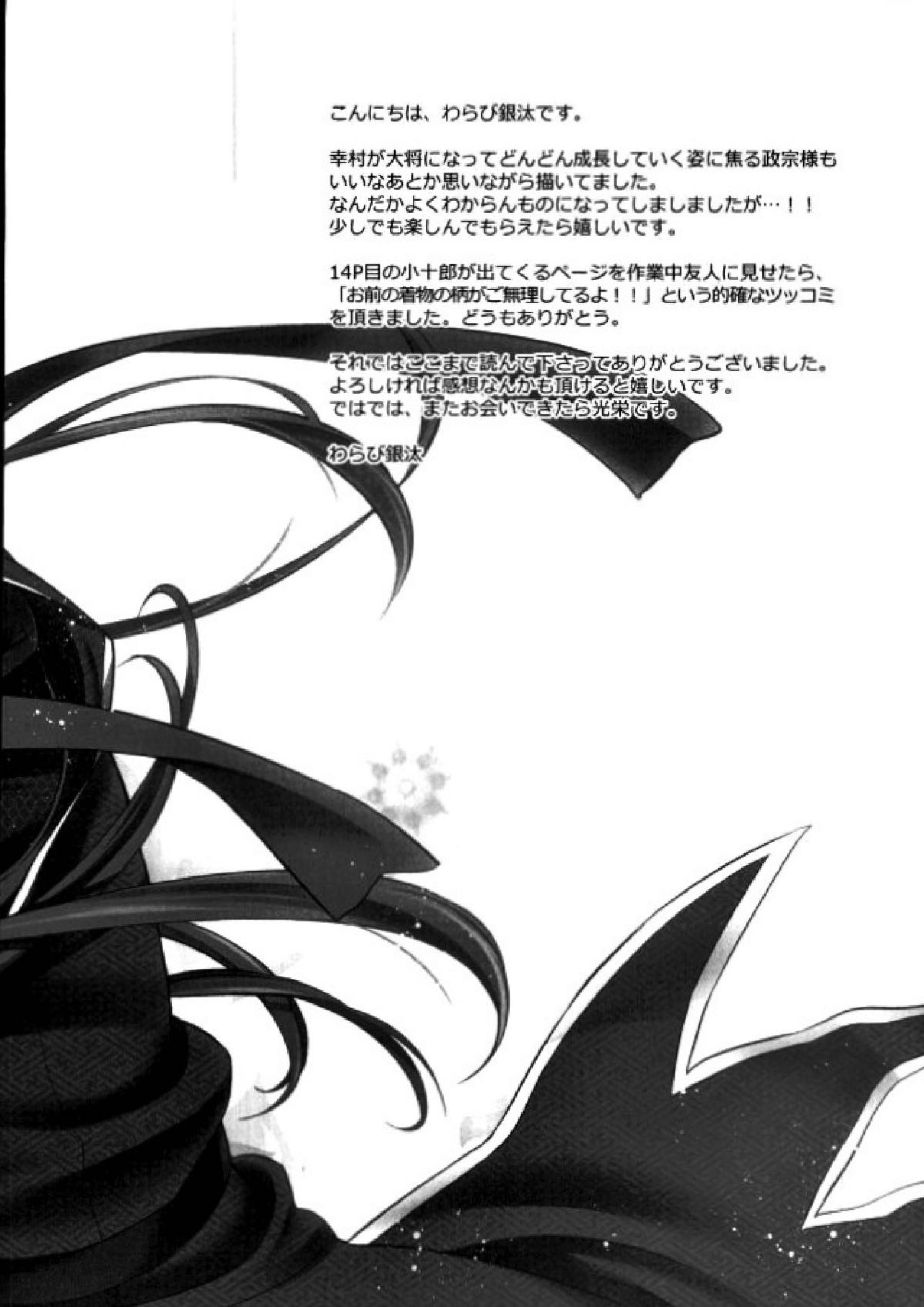もう一度君と恋を 35ページ