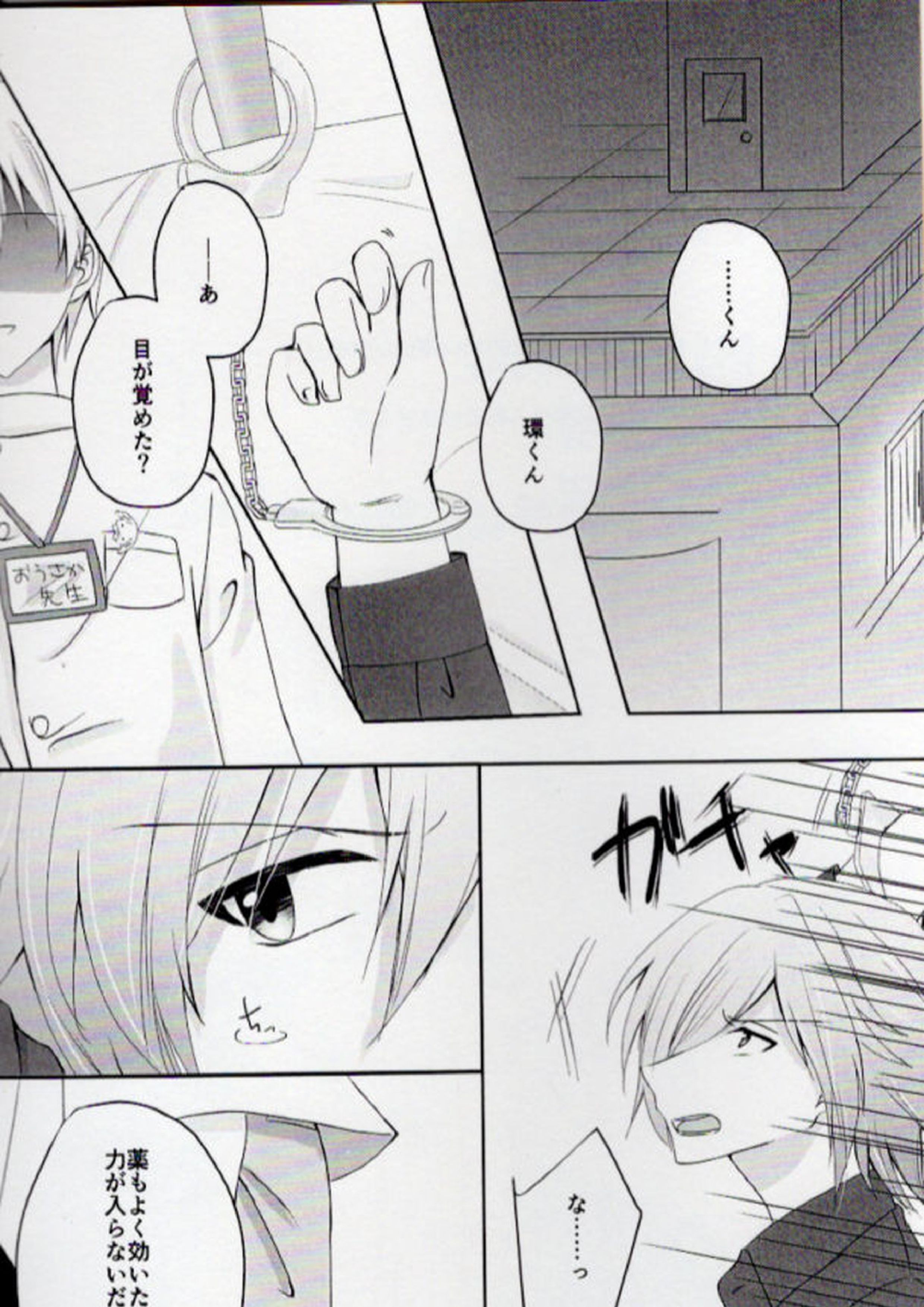 注射器より愛してよ 3ページ