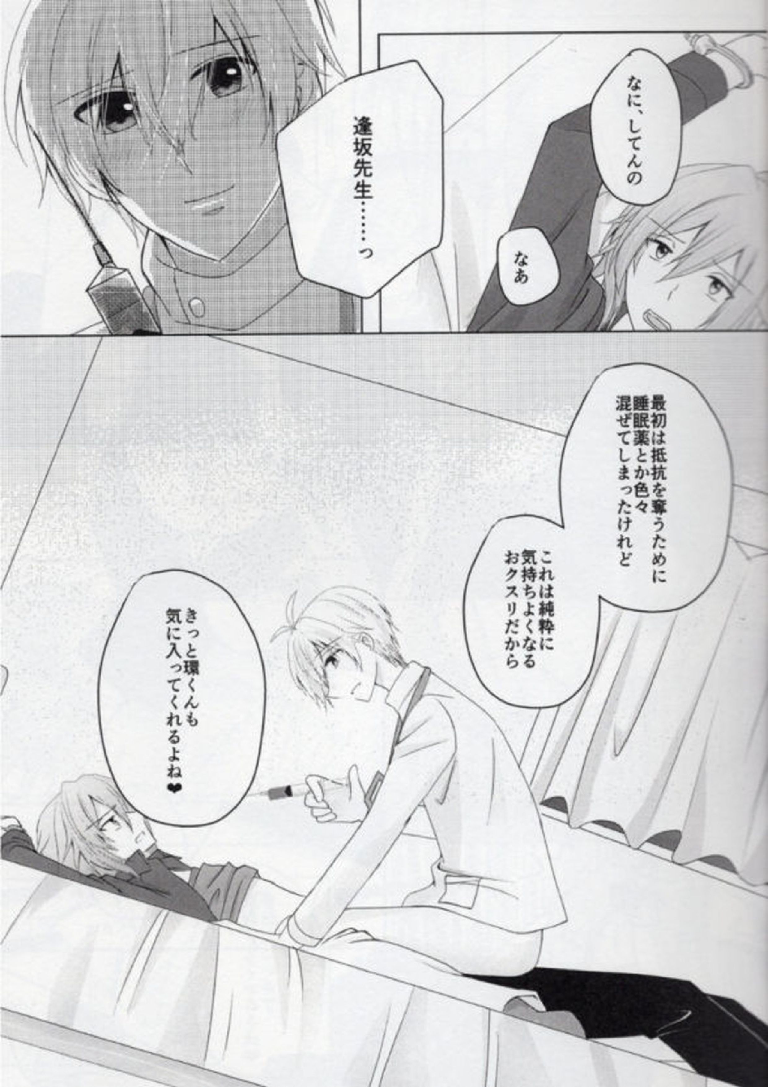 注射器より愛してよ 4ページ