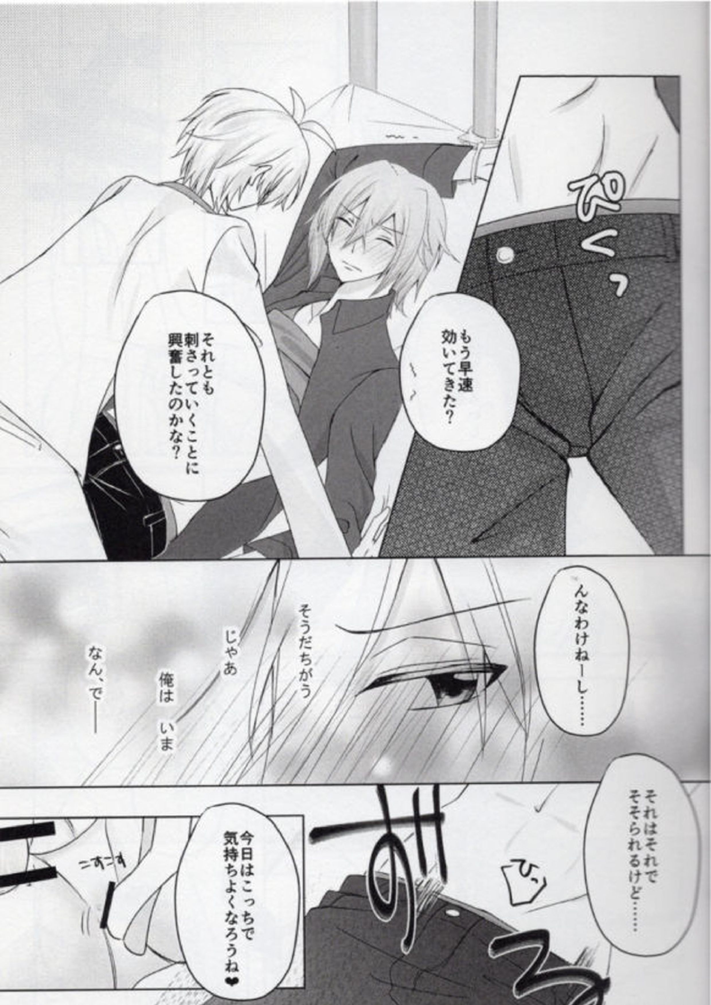 注射器より愛してよ 6ページ