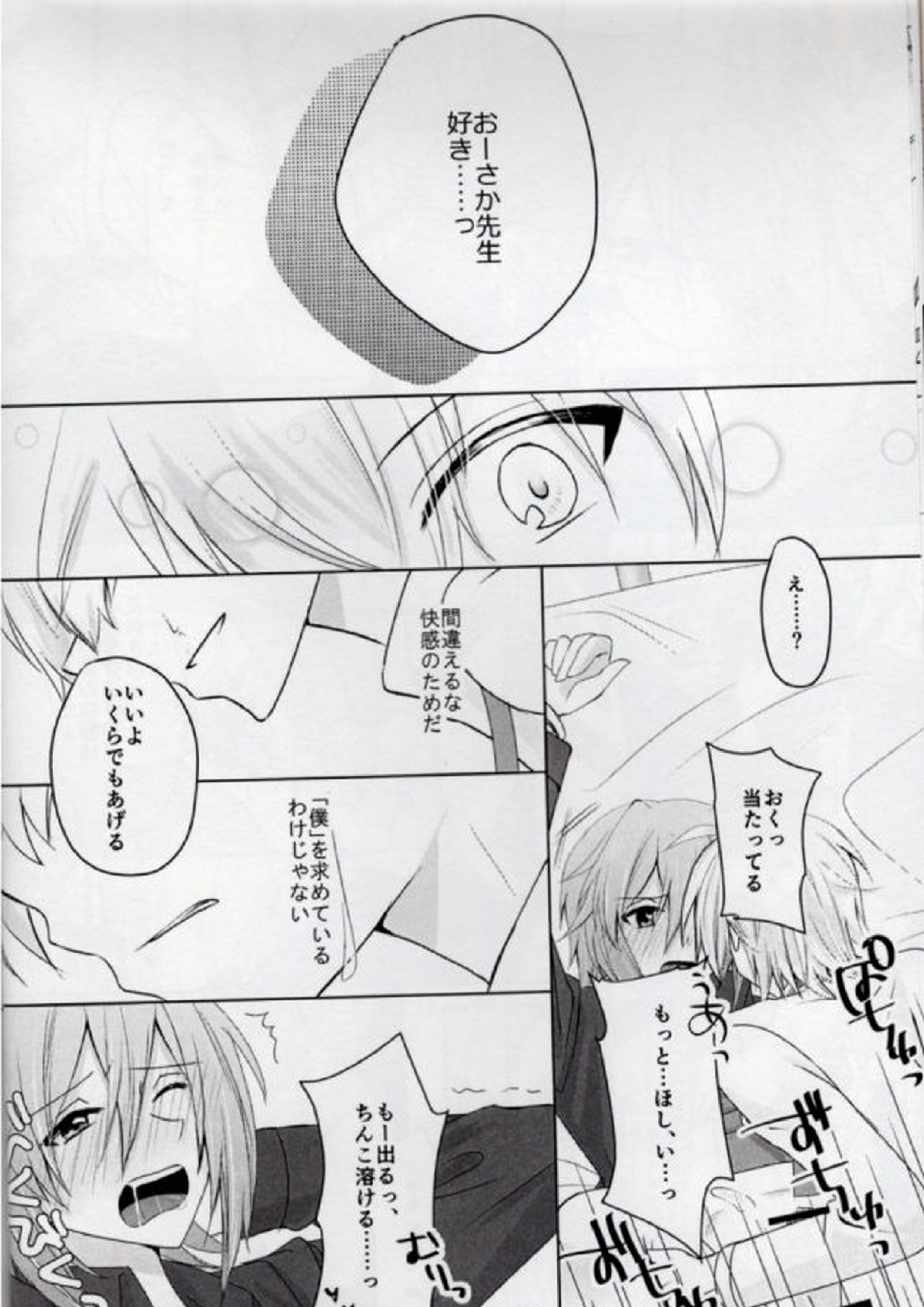 注射器より愛してよ 11ページ