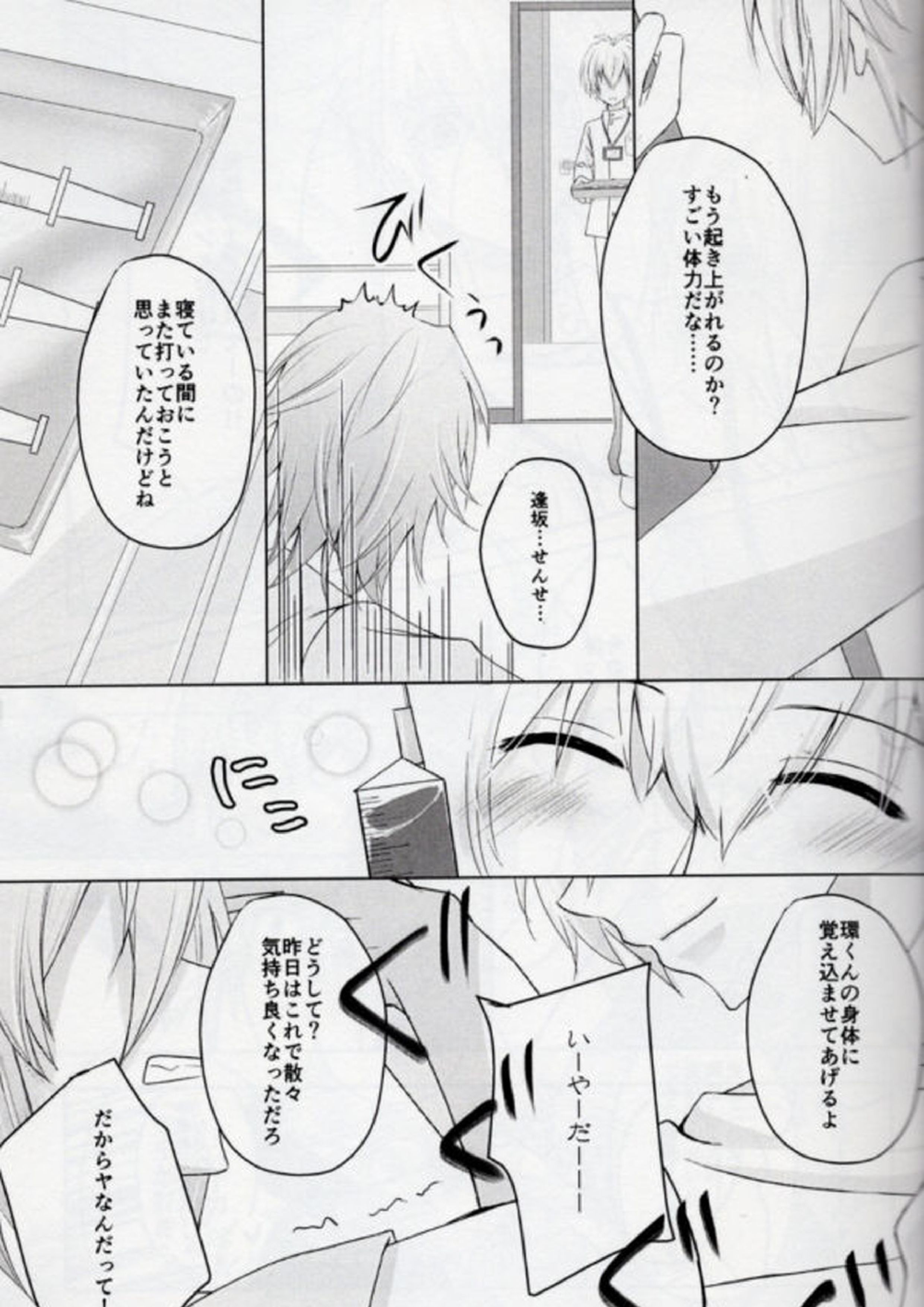 注射器より愛してよ 14ページ