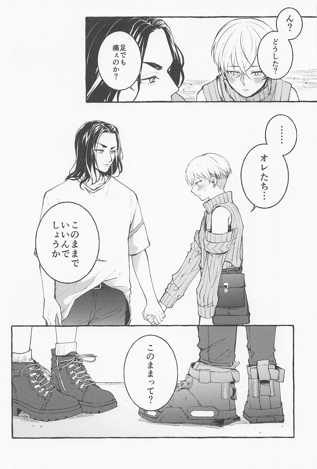 すきで×2愛がとまらない 12ページ