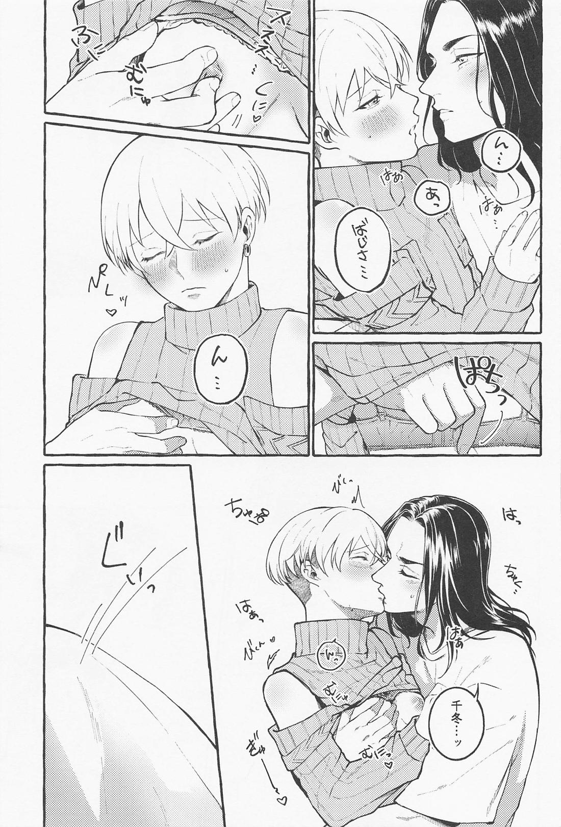 すきで×2愛がとまらない 21ページ