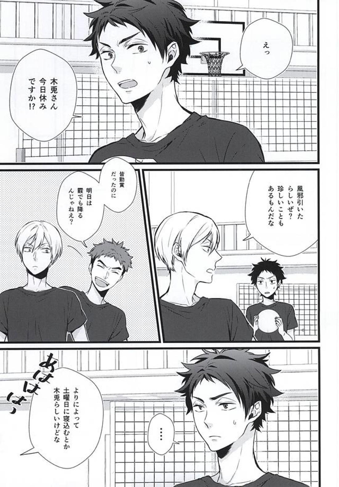 今日だけですよ？ 2ページ