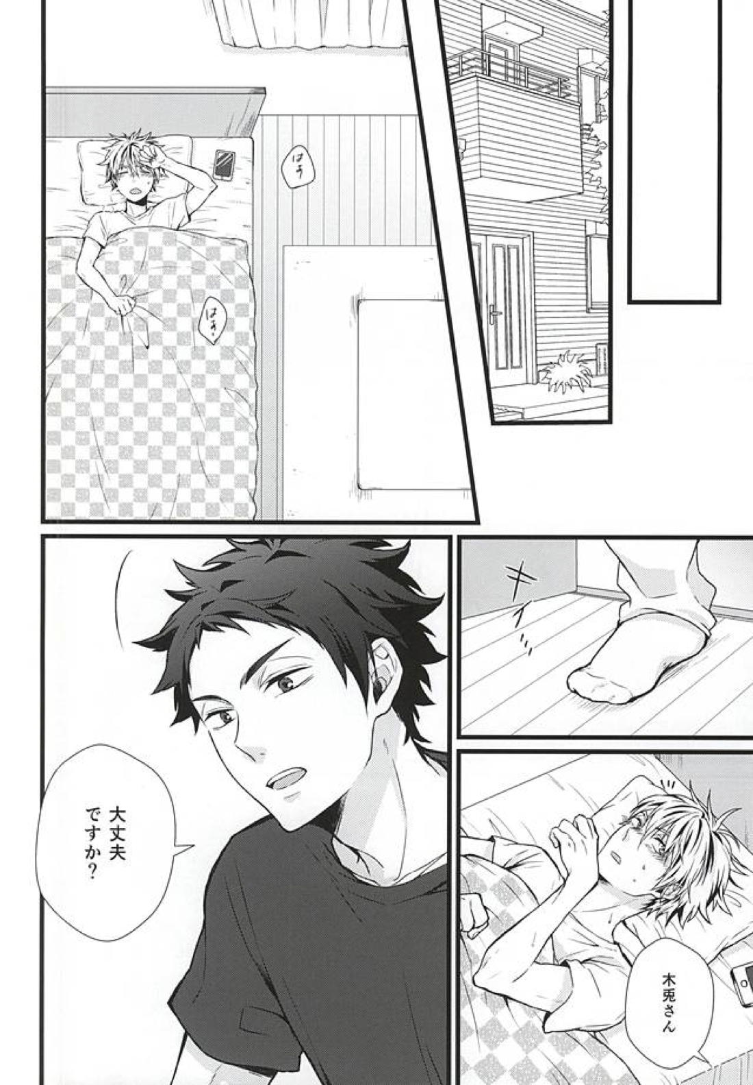 今日だけですよ？ 3ページ