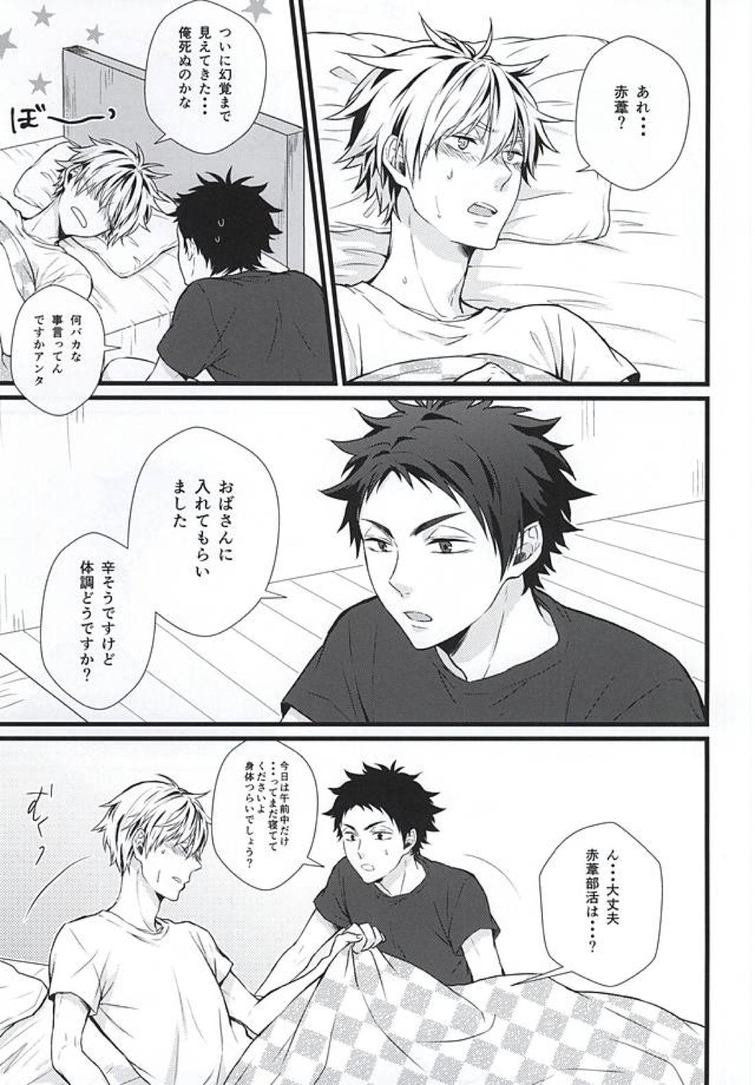 今日だけですよ？ 4ページ