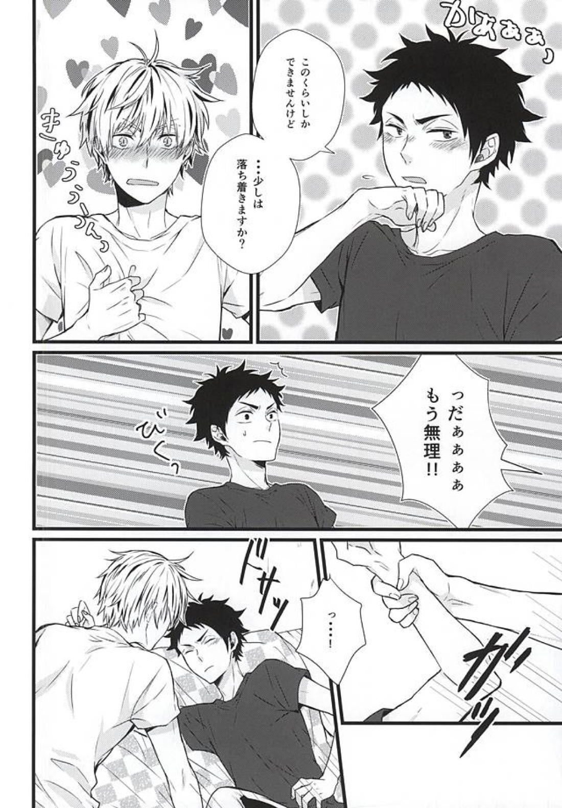 今日だけですよ？ 7ページ
