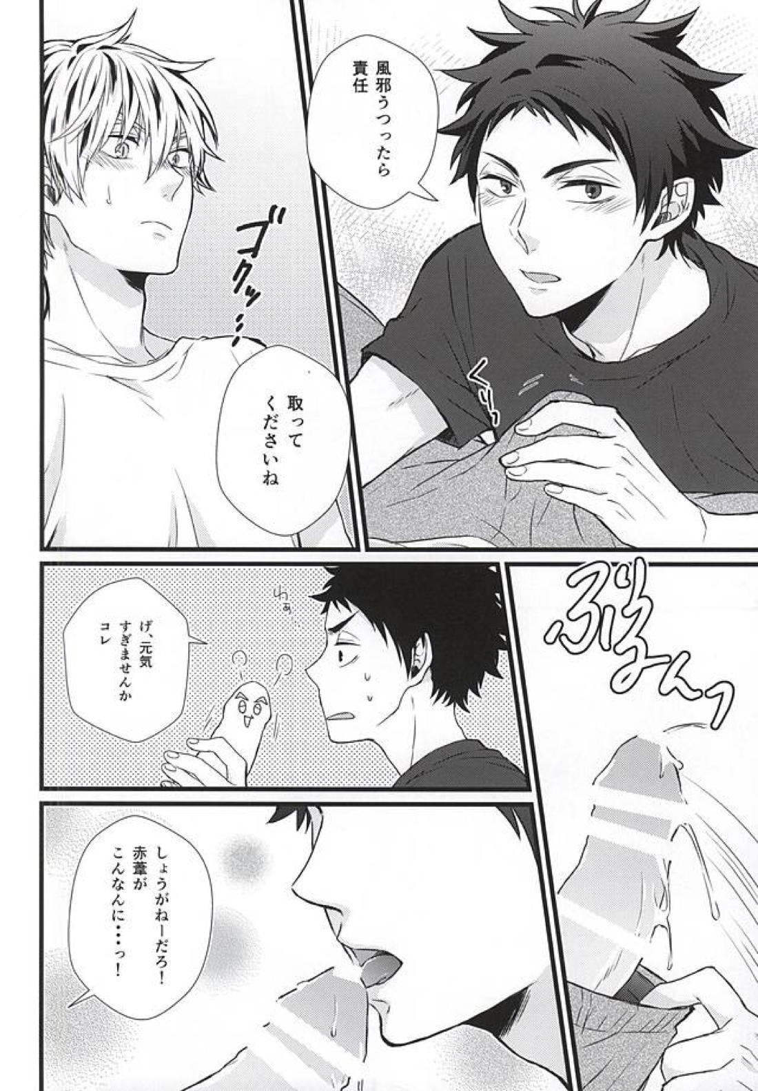 今日だけですよ？ 9ページ