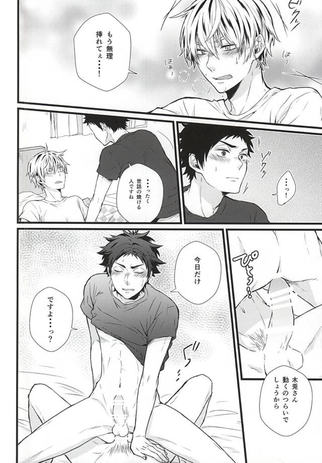 今日だけですよ？ 11ページ