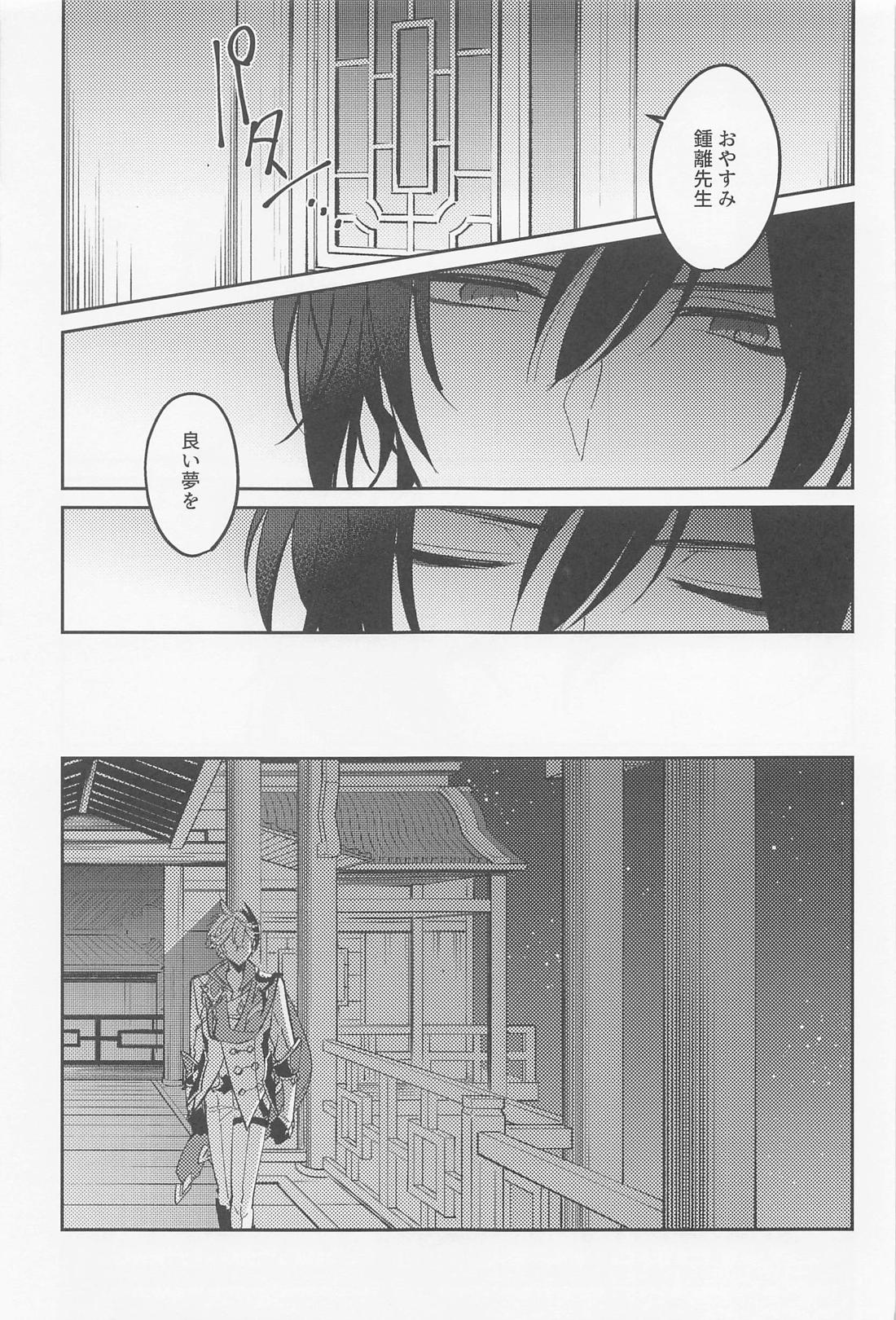 月と盃事 31ページ