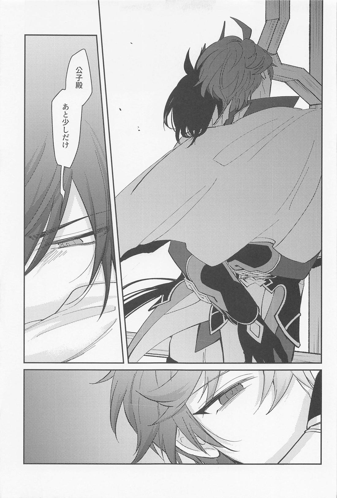 月と盃事 35ページ
