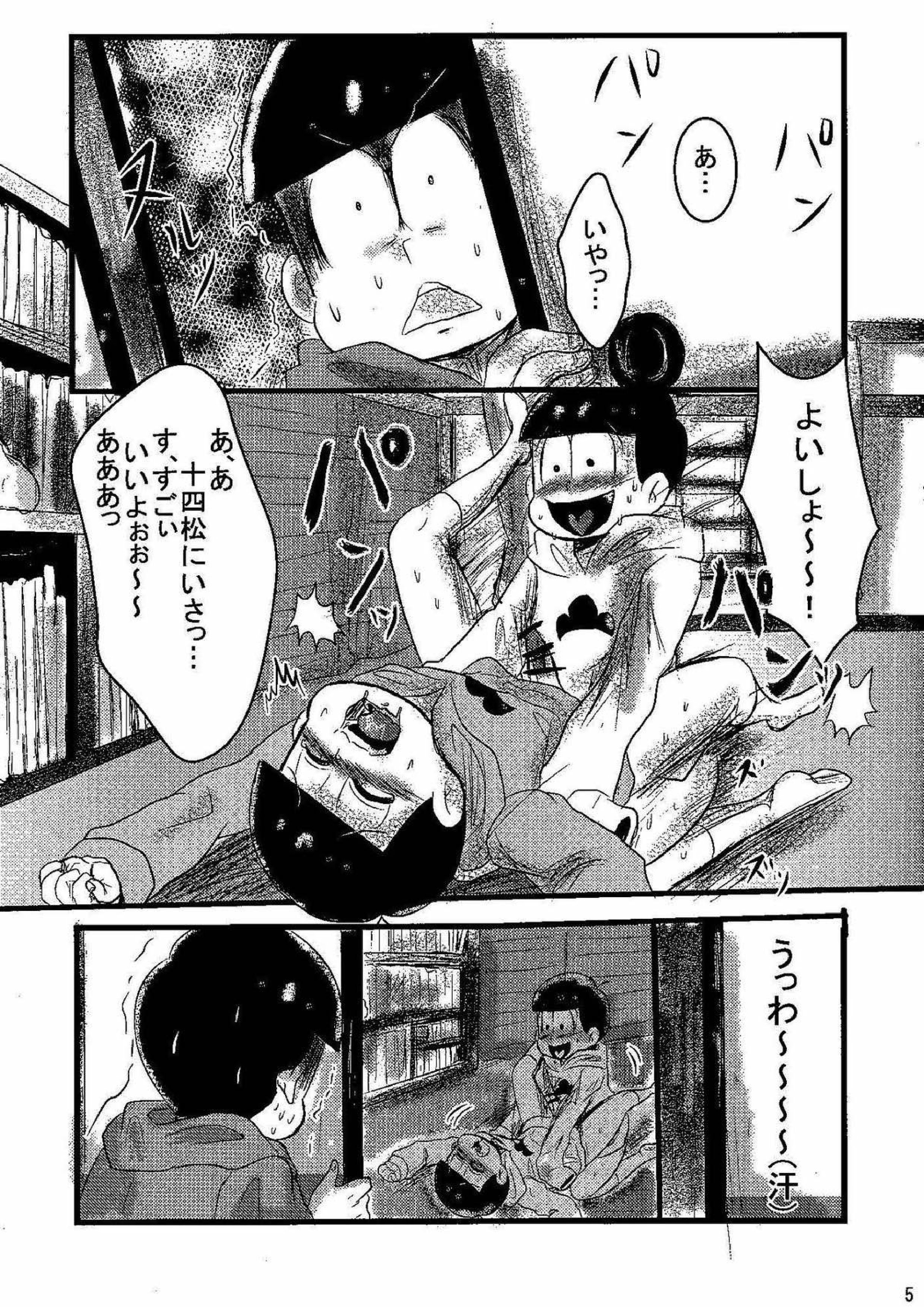 邪魔してごめんて! 2ページ