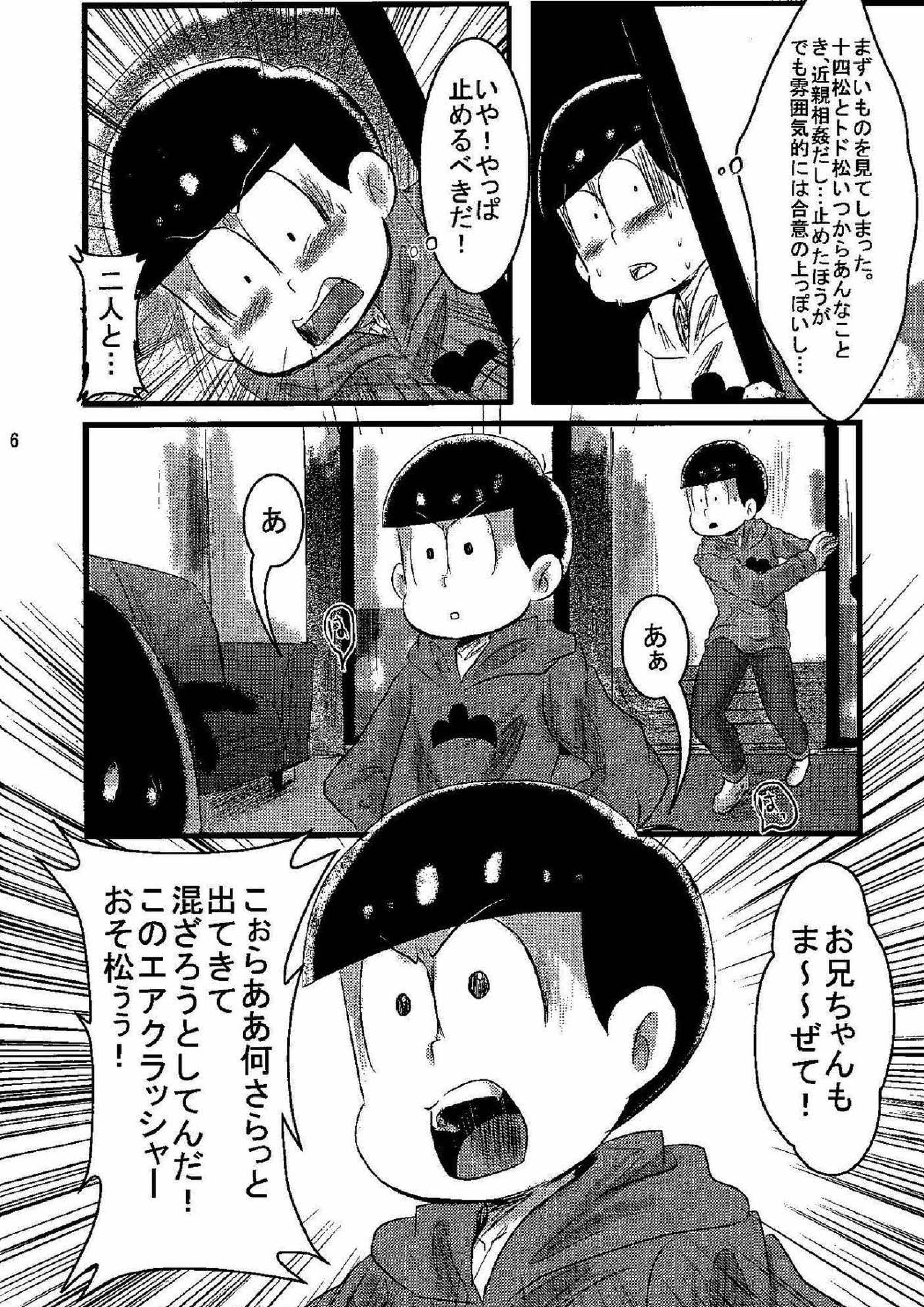 邪魔してごめんて! 3ページ