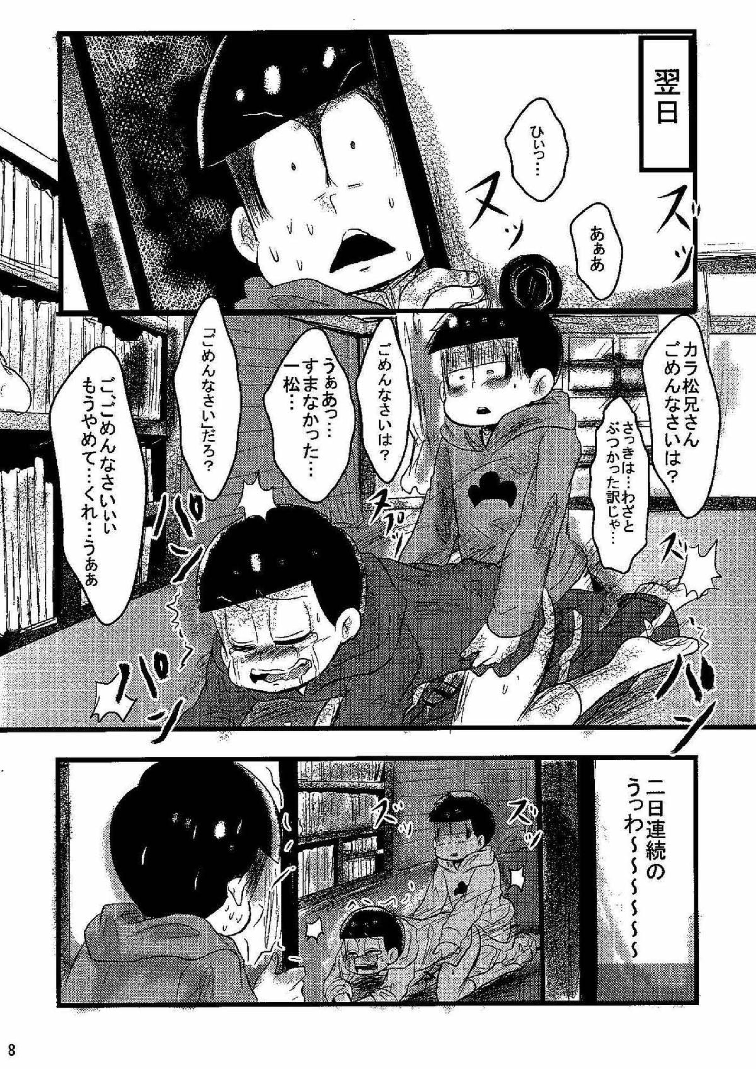 邪魔してごめんて! 5ページ