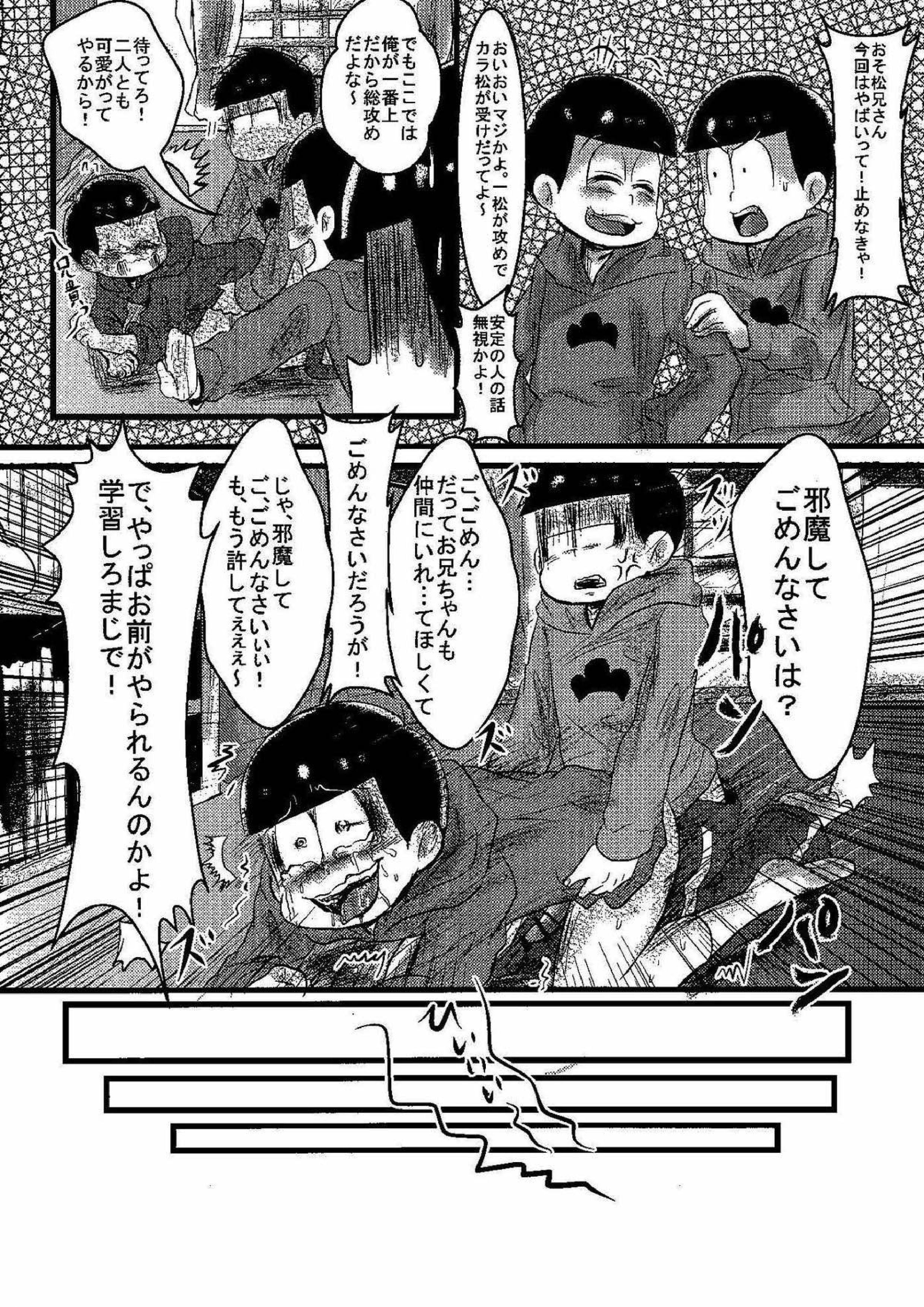邪魔してごめんて! 7ページ