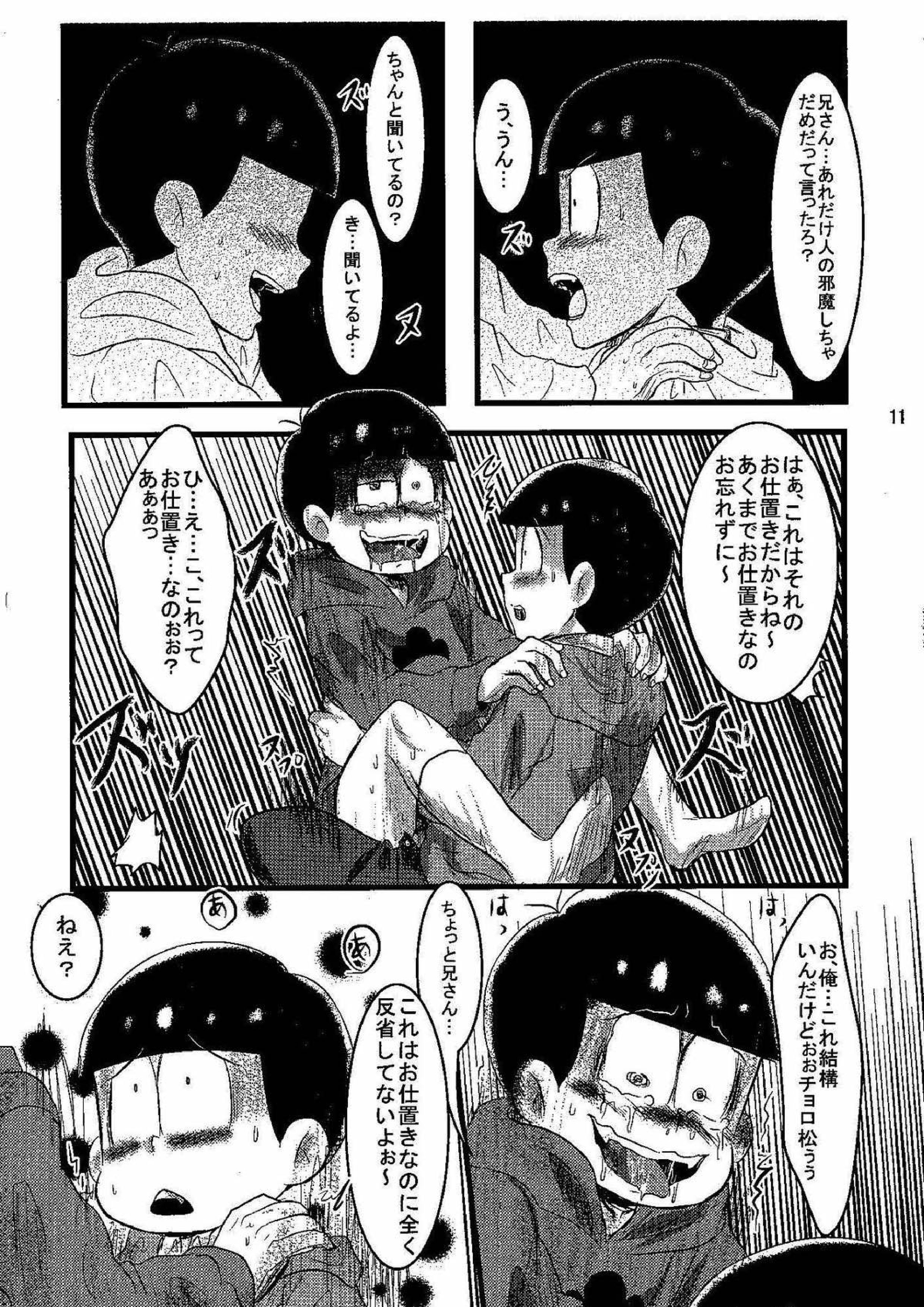 邪魔してごめんて! 8ページ
