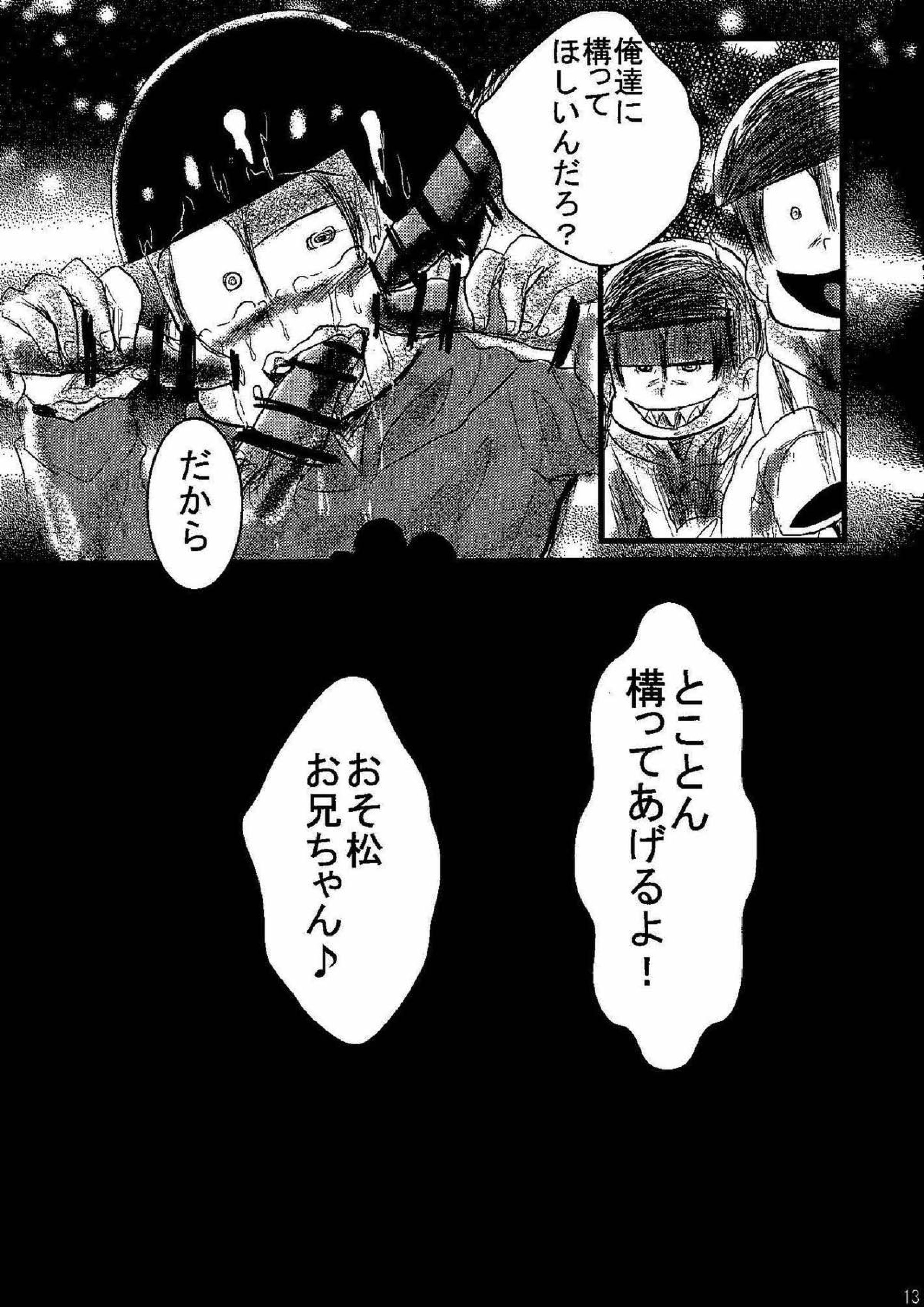 邪魔してごめんて! 10ページ