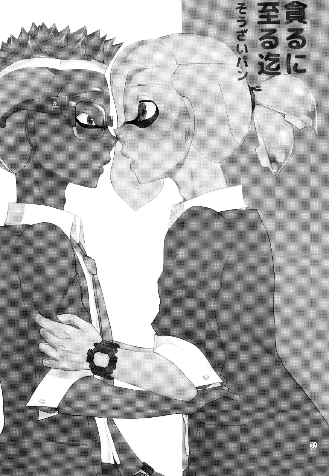 貪るに至る迄 2ページ