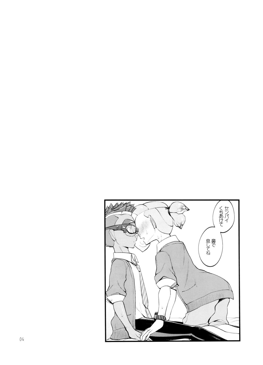 貪るに至る迄 3ページ