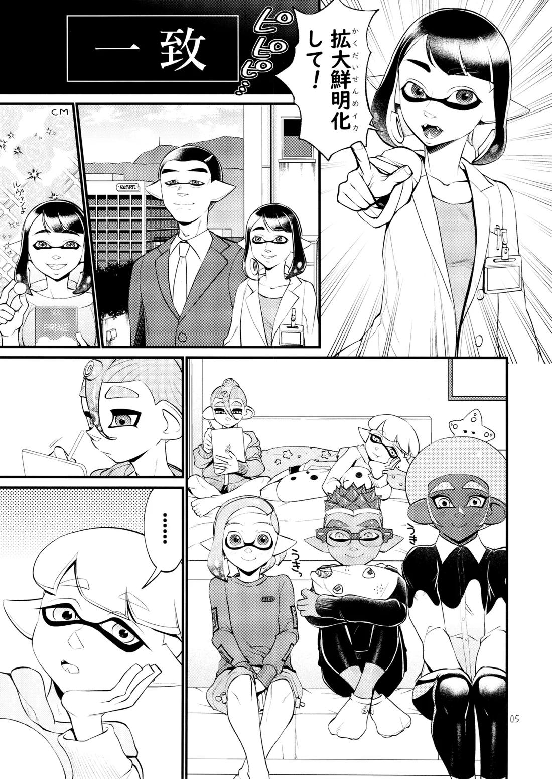 貪るに至る迄 4ページ