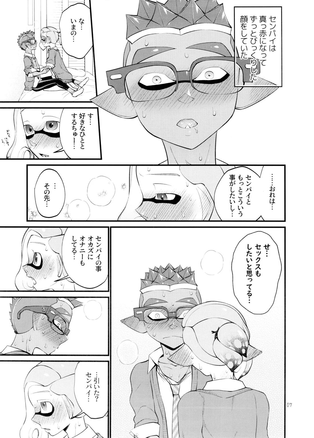 貪るに至る迄 6ページ