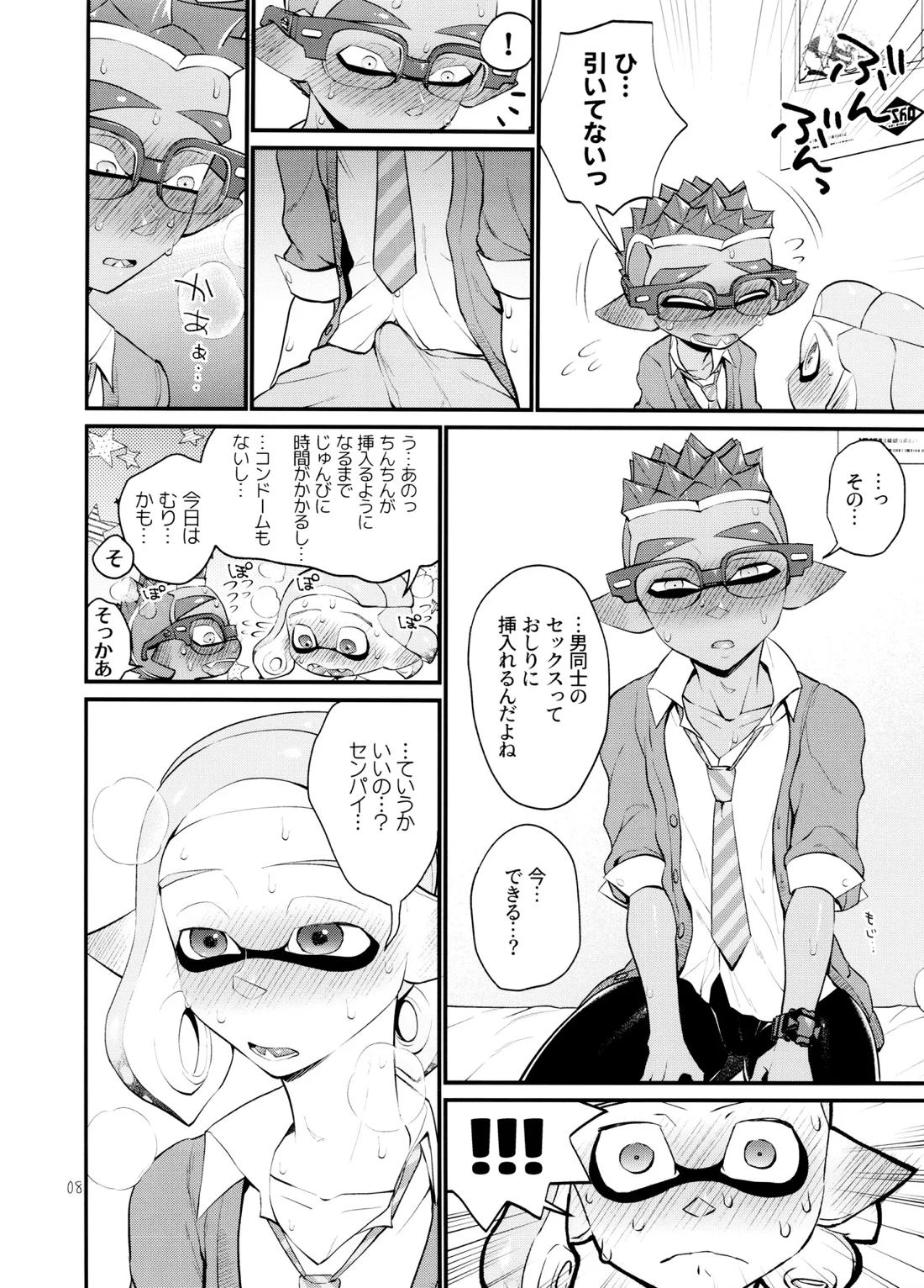 貪るに至る迄 7ページ