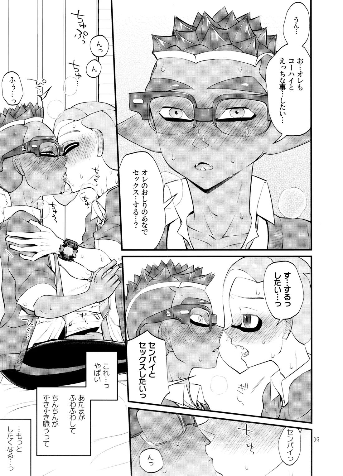 貪るに至る迄 8ページ