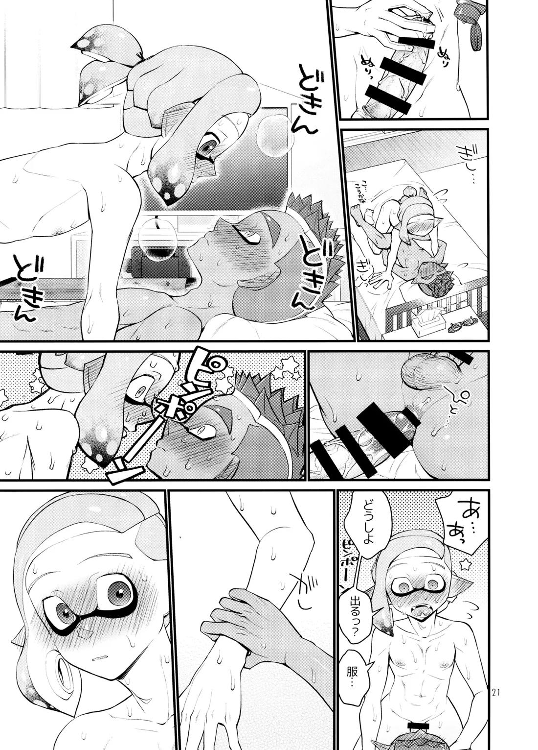 貪るに至る迄 20ページ