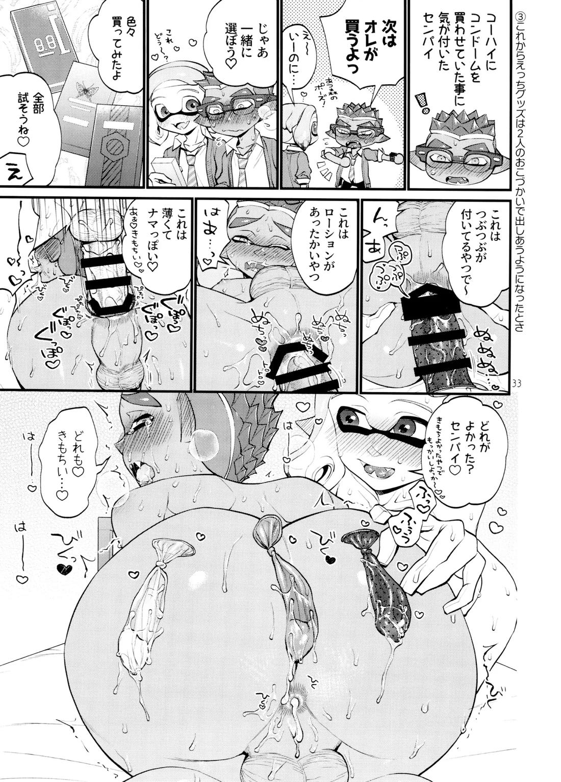 貪るに至る迄 32ページ