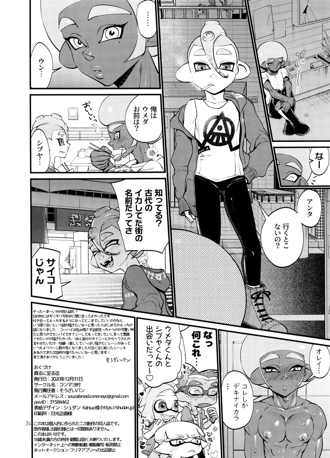 貪るに至る迄 33ページ