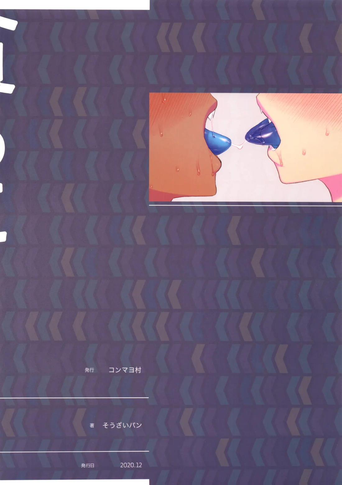 貪るに至る迄 34ページ