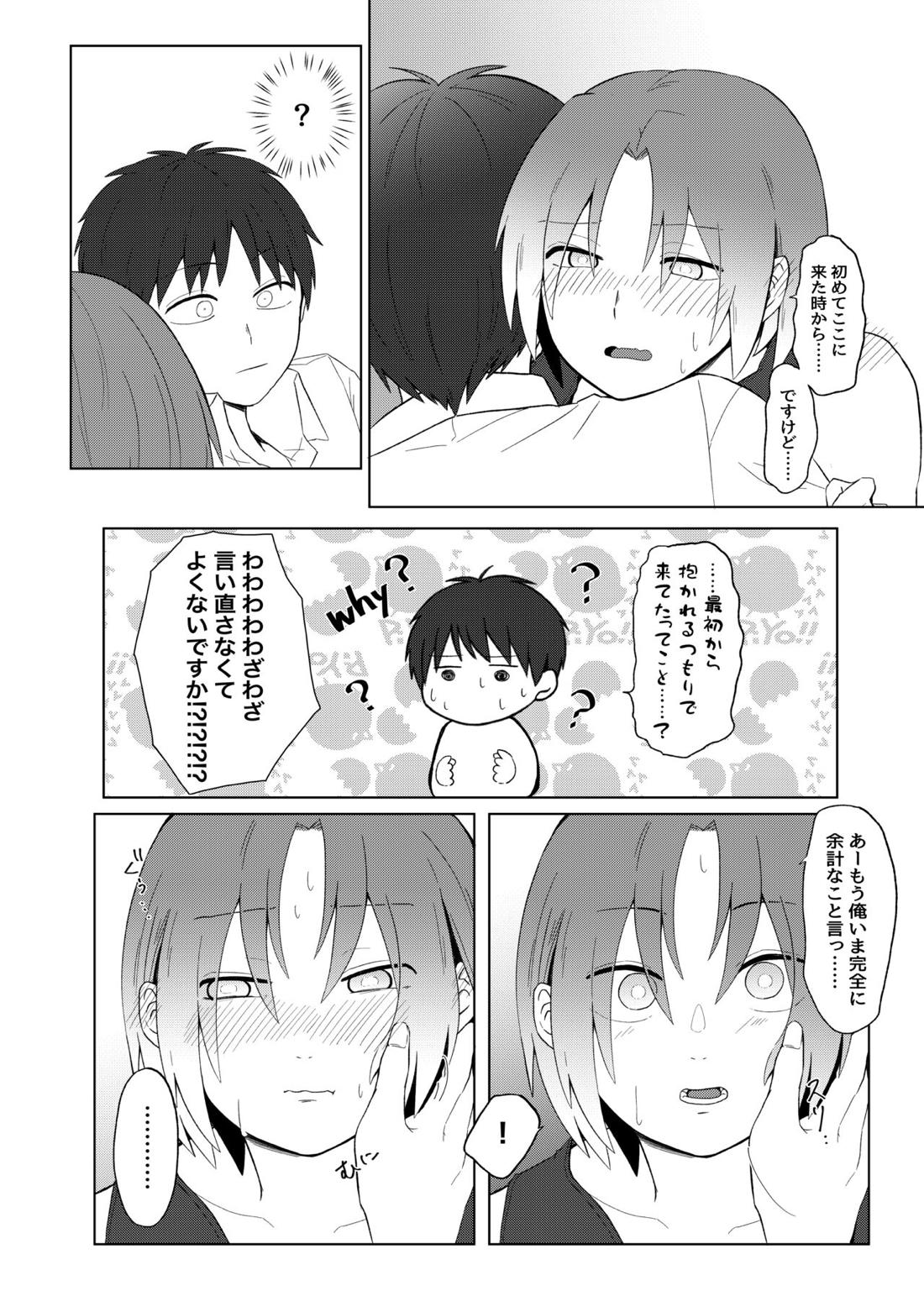 毎週金曜、十九時半 15ページ