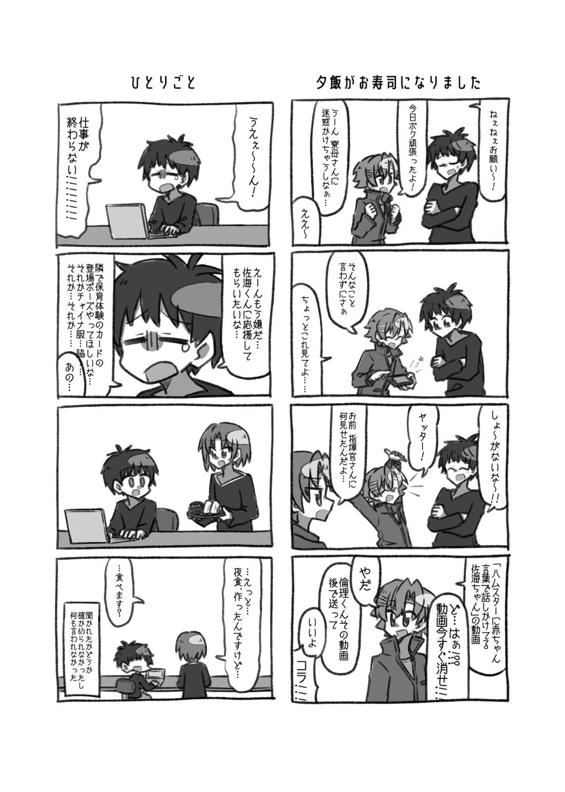 毎週金曜、十九時半 34ページ