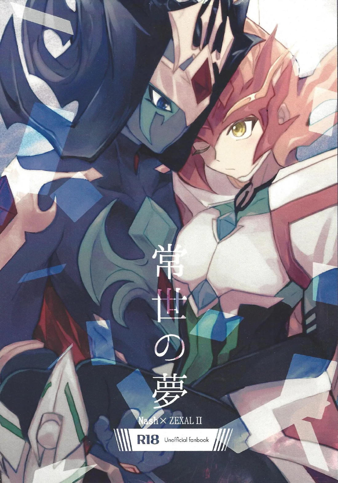 常世の夢 1ページ