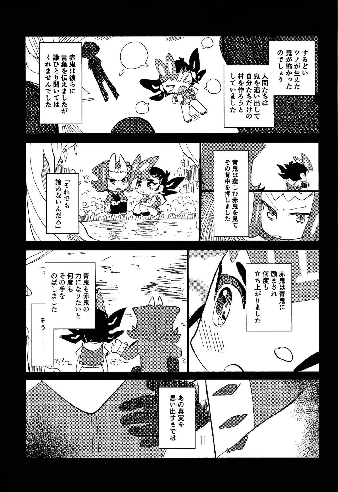 常世の夢 12ページ