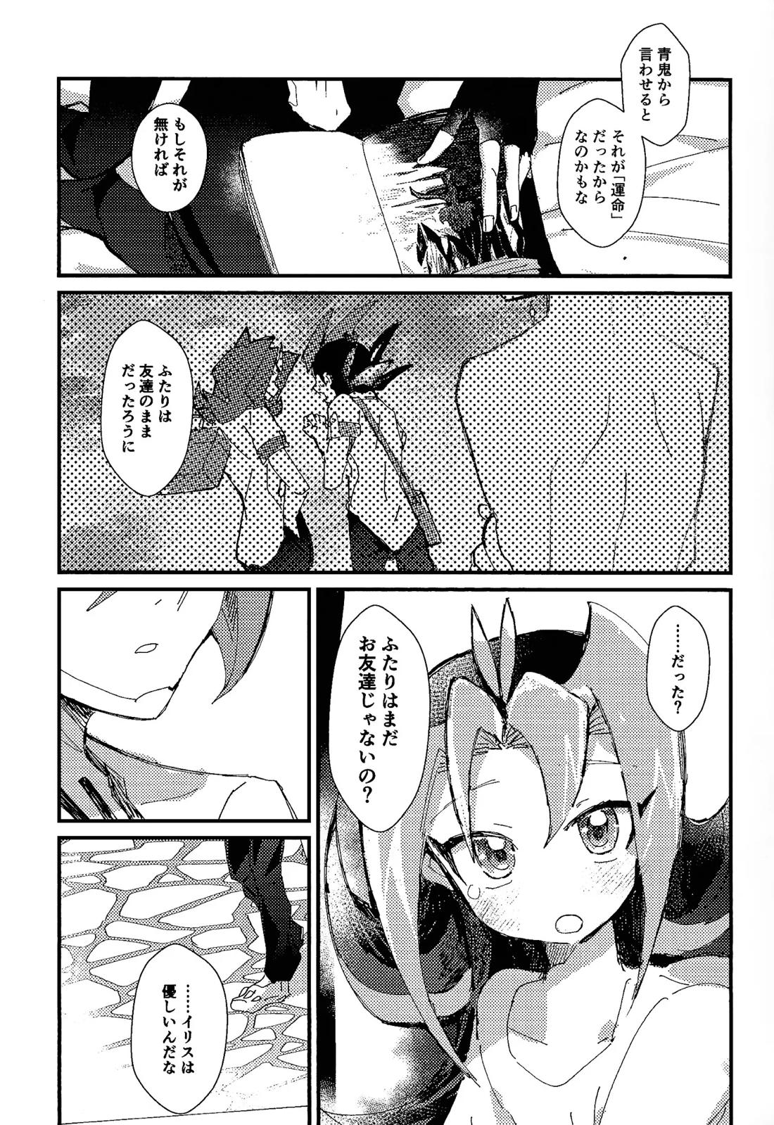 常世の夢 16ページ