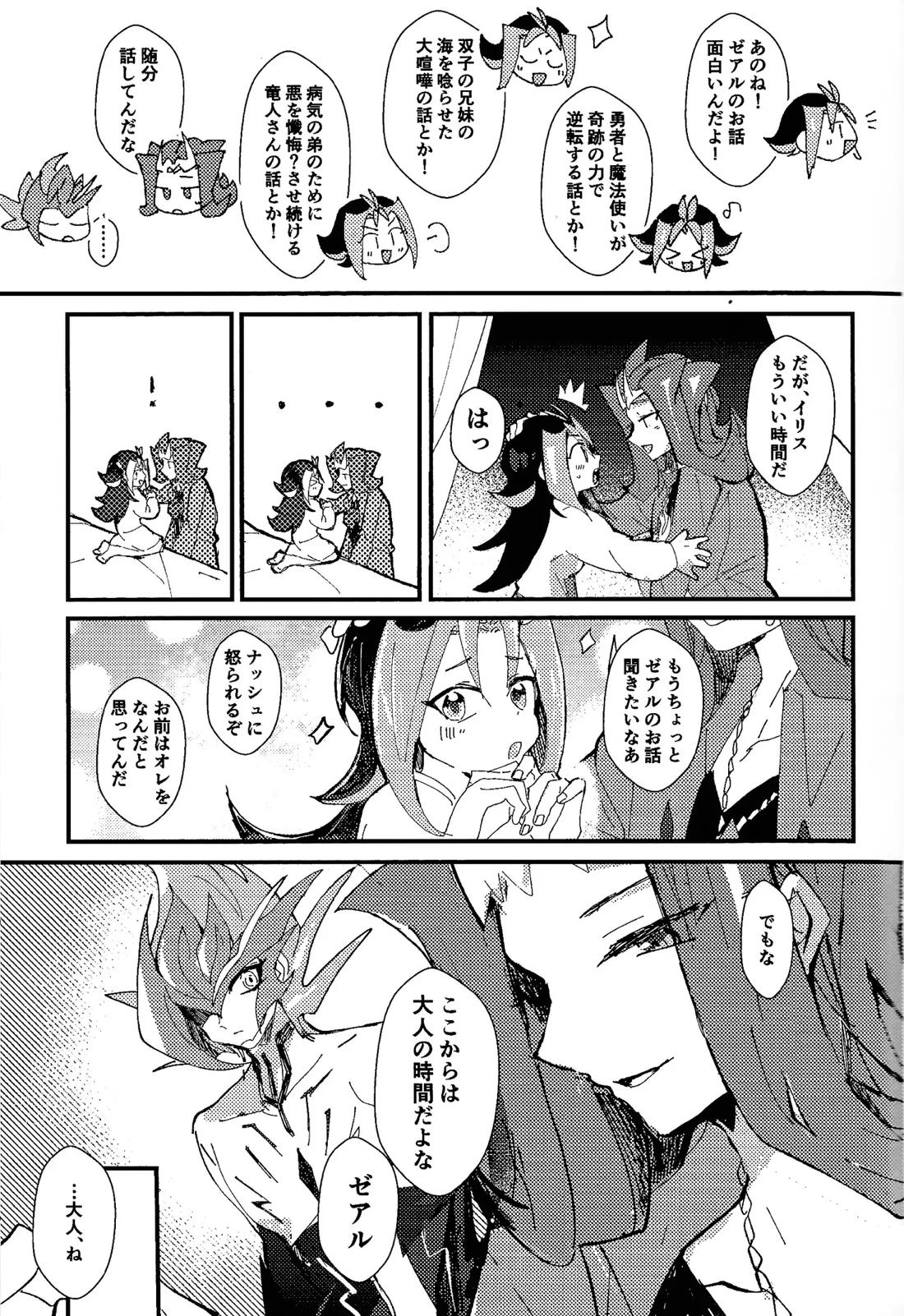 常世の夢 18ページ