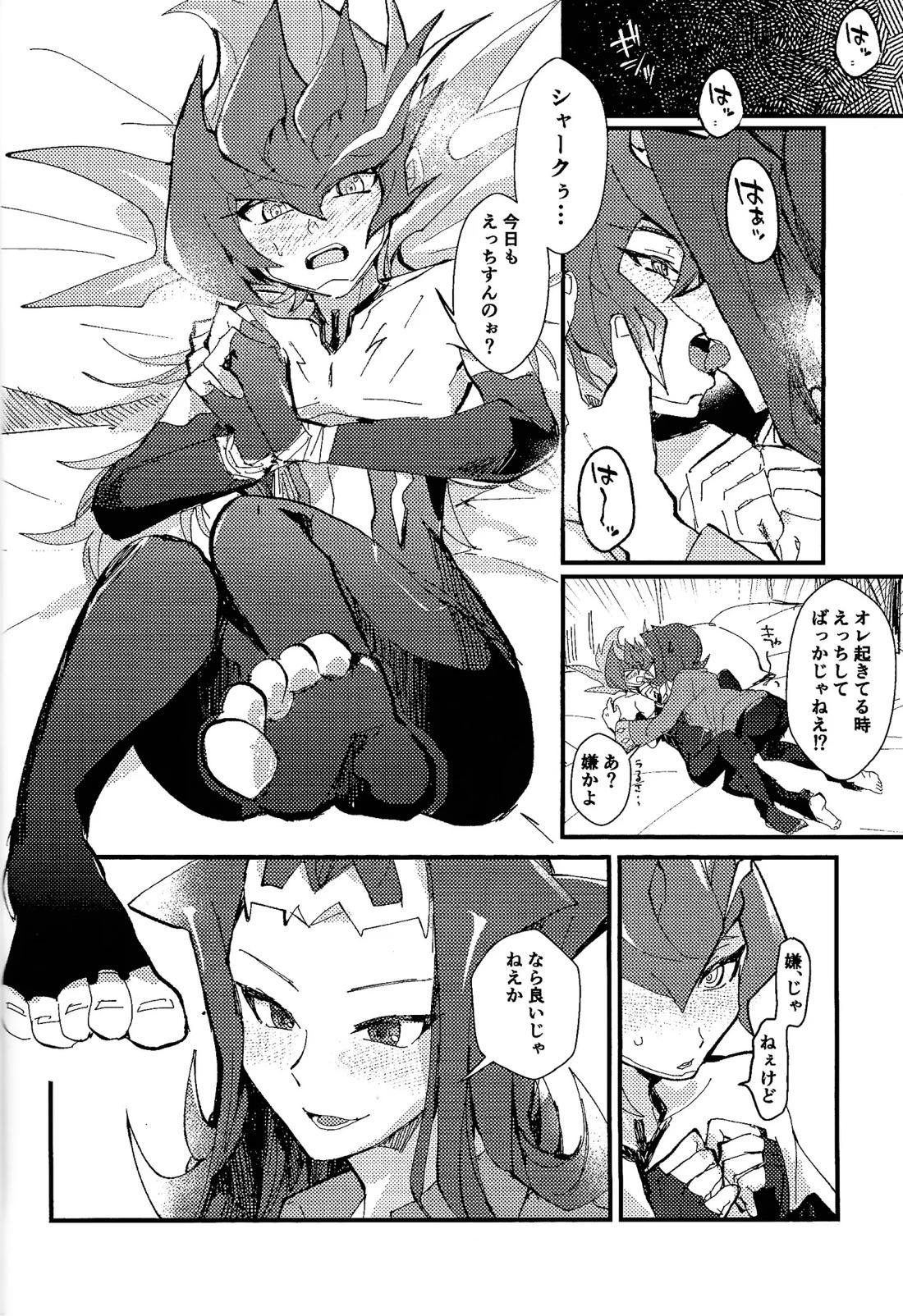 常世の夢 23ページ