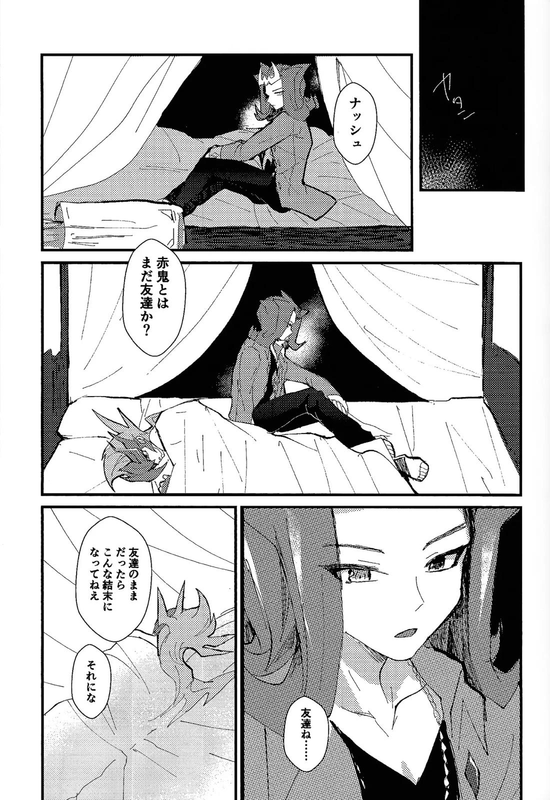 常世の夢 32ページ