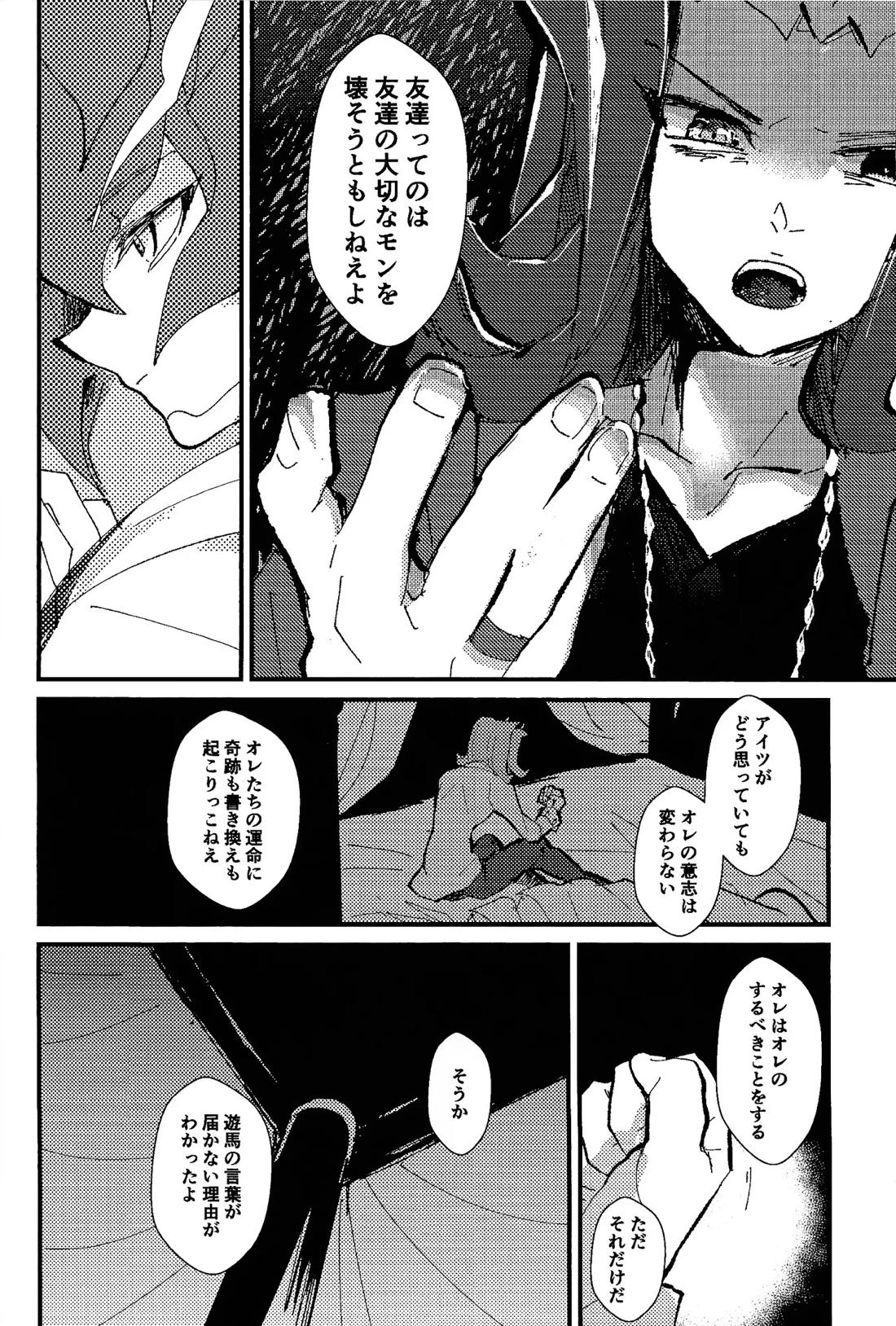 常世の夢 33ページ